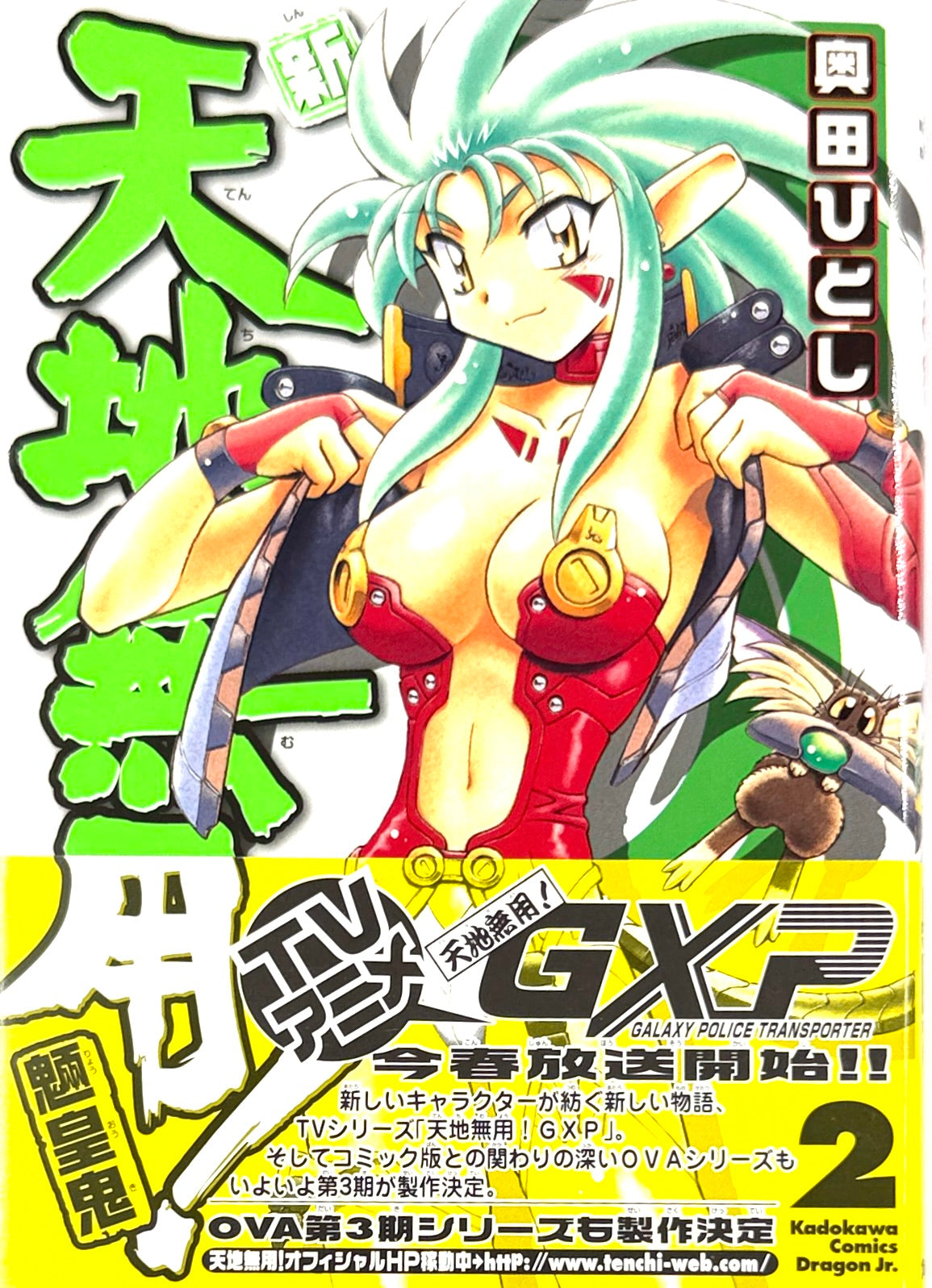 Tenchi Muyo! The All-New Tenchi Muyo! Vol.2-Official Japanese Edition