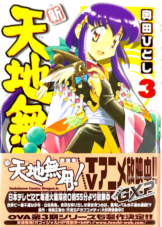 Tenchi Muyo! The All-New Tenchi Muyo! Vol.3-Official Japanese Edition