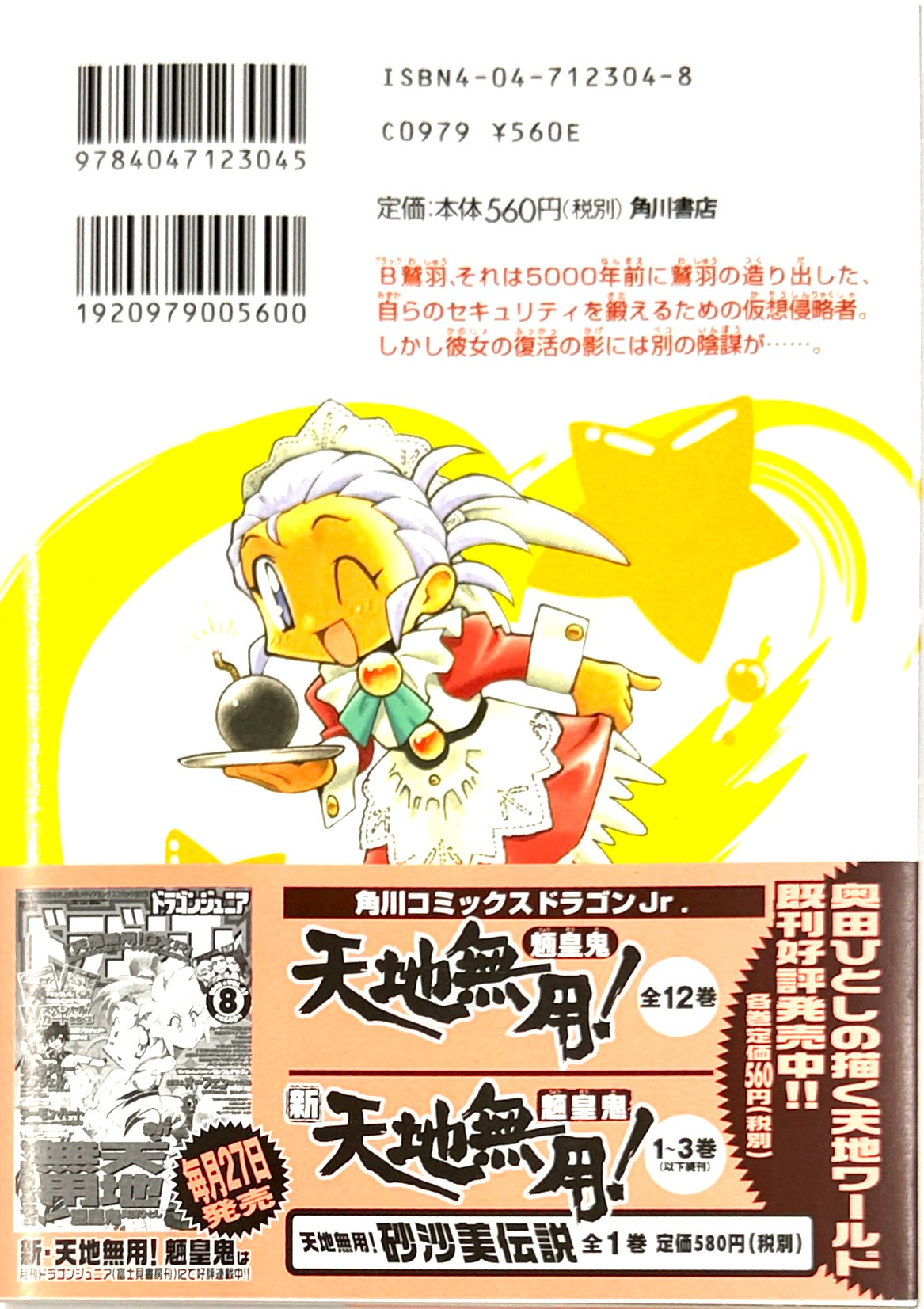 Tenchi Muyo! The All-New Tenchi Muyo! Vol.3-Official Japanese Edition