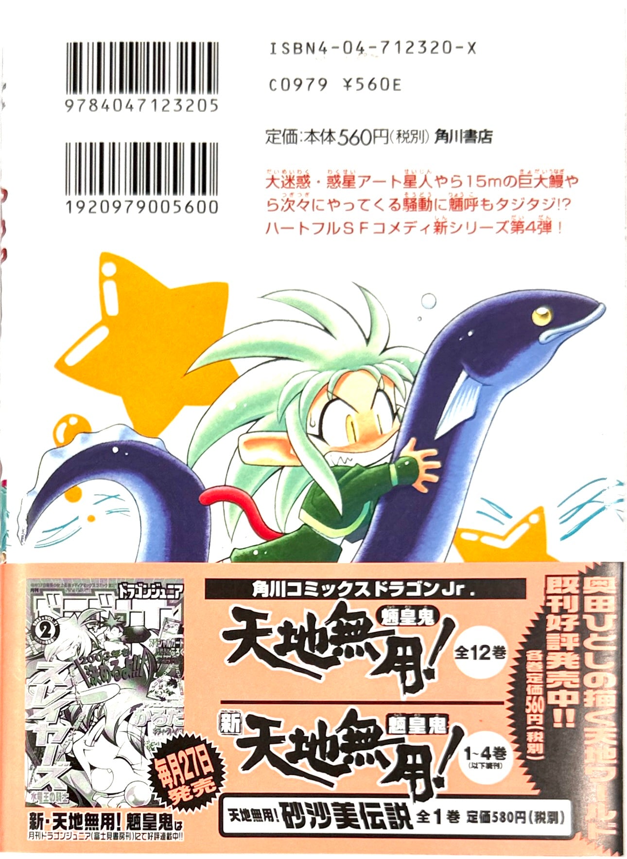 Tenchi Muyo! The All-New Tenchi Muyo! Vol.4-Official Japanese Edition