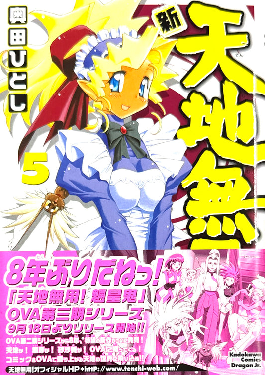 Tenchi Muyo! The All-New Tenchi Muyo! Vol.5-Official Japanese Edition