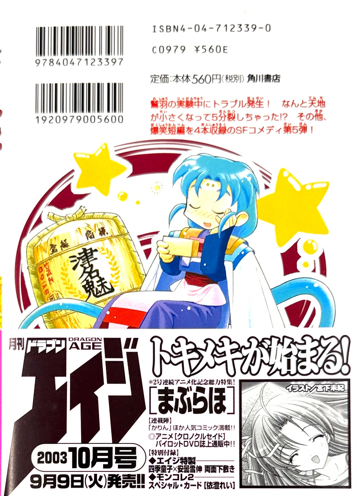 Tenchi Muyo! The All-New Tenchi Muyo! Vol.5-Official Japanese Edition