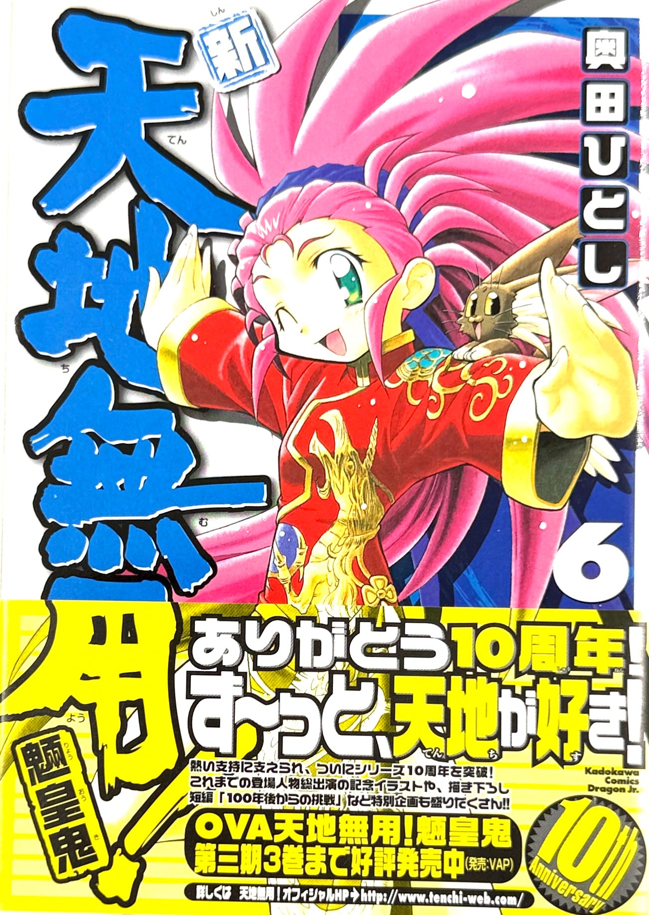 Tenchi Muyo! The All-New Tenchi Muyo! Vol.6-Official Japanese Edition