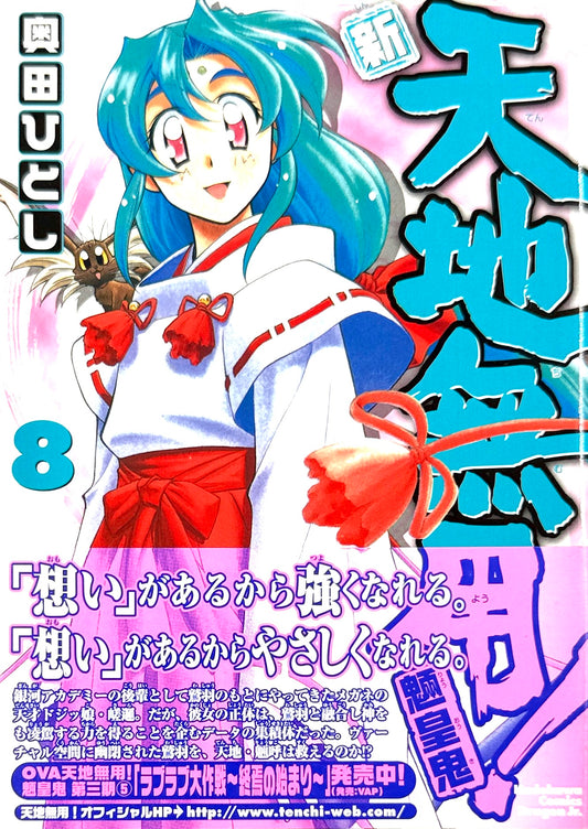 Tenchi Muyo! The All-New Tenchi Muyo! Vol.8-Official Japanese Edition