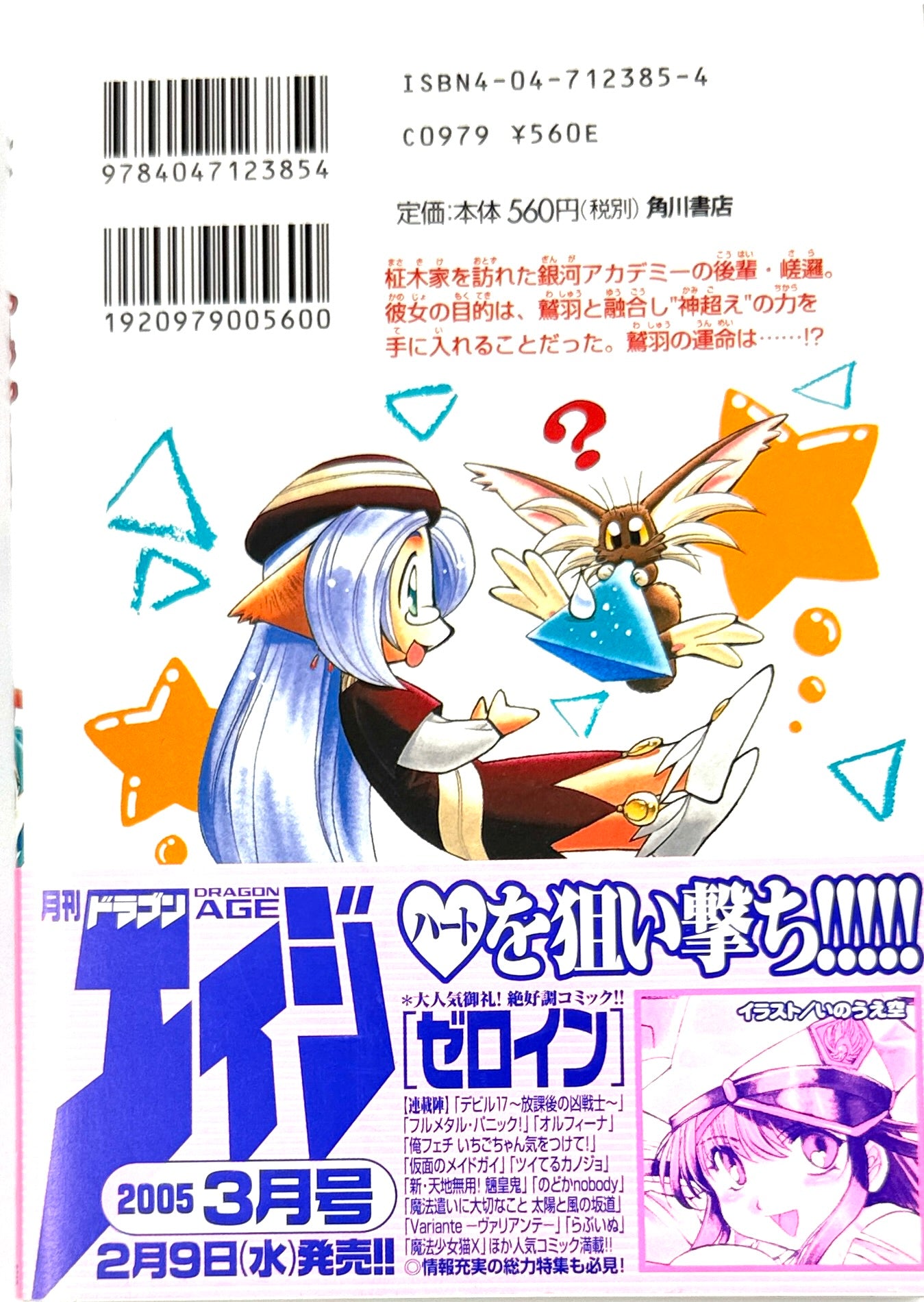 Tenchi Muyo! The All-New Tenchi Muyo! Vol.8-Official Japanese Edition