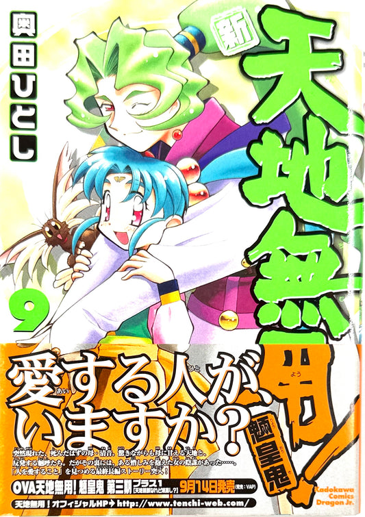 Tenchi Muyo! The All-New Tenchi Muyo! Vol.9-Official Japanese Edition