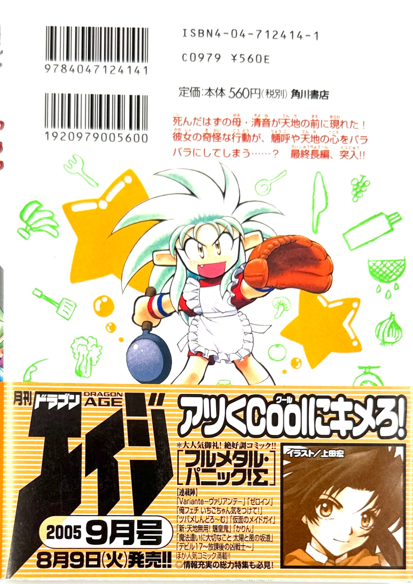 Tenchi Muyo! The All-New Tenchi Muyo! Vol.9-Official Japanese Edition