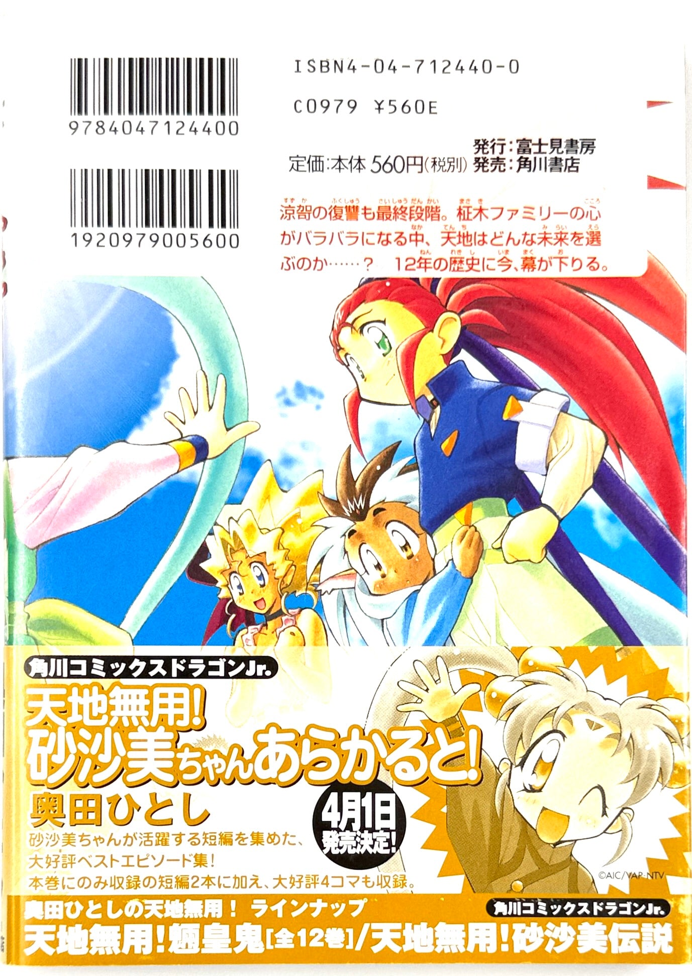 Tenchi Muyo! The All-New Tenchi Muyo! Vol.10-Official Japanese Edition