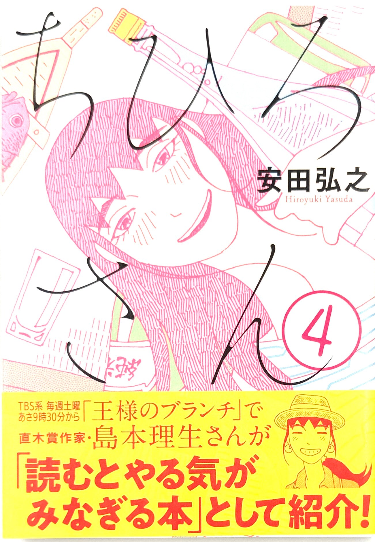 Subject - Manga Comic Chihiro-san Vol.4