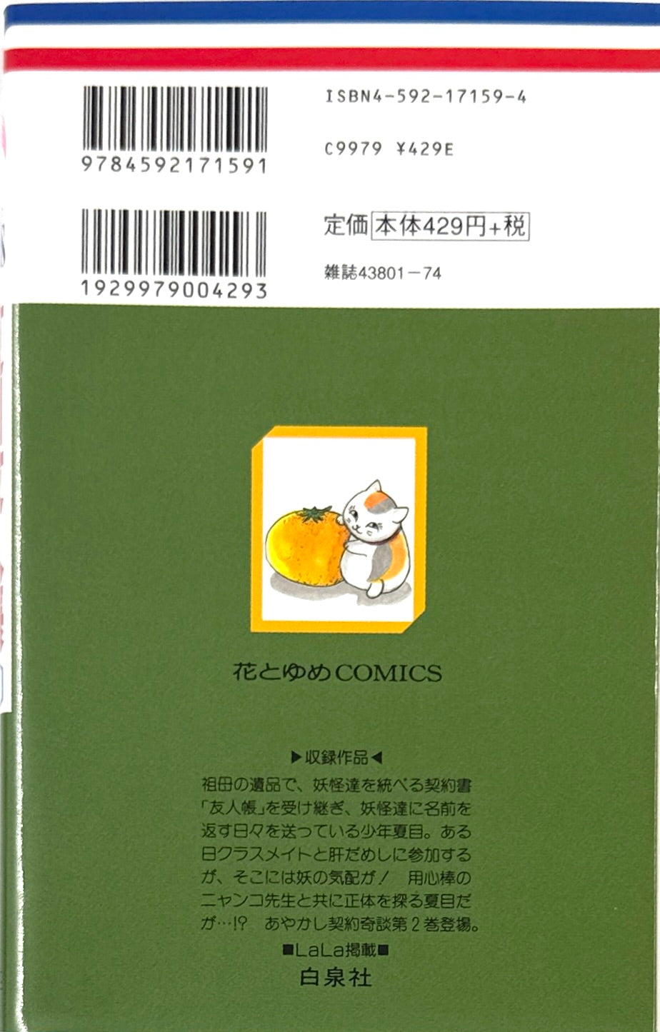 Natsume's Book of Friends Vol.2_NEW-Official Japanese Edition