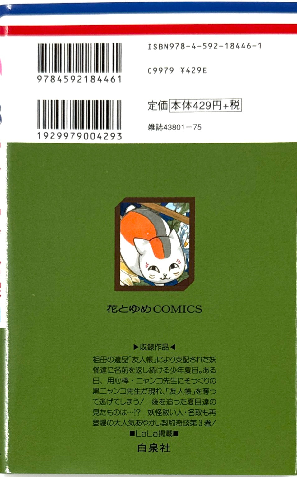 Natsume's Book of Friends Vol.3_NEW-Official Japanese Edition