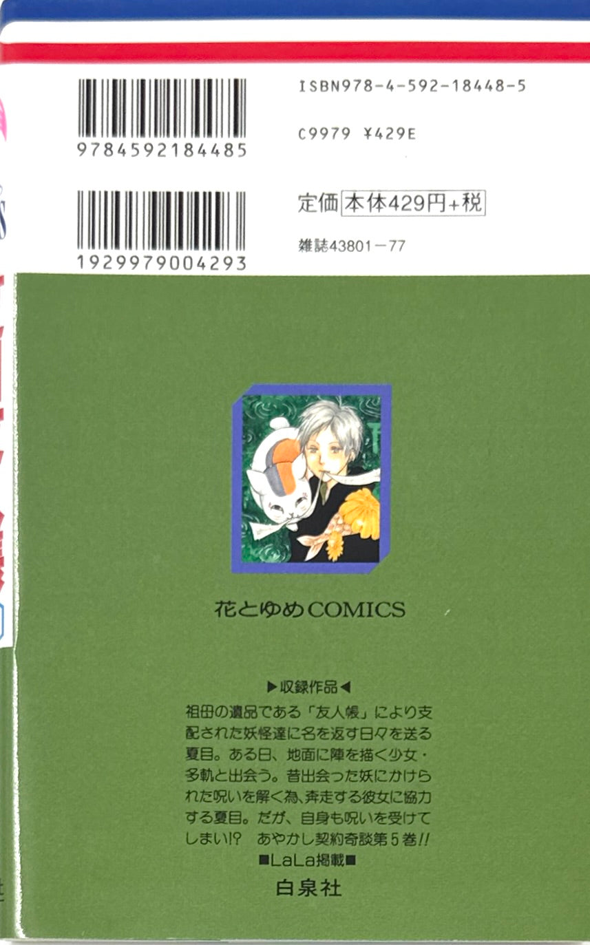 Natsume's Book of Friends Vol.5-Official Japanese Edition