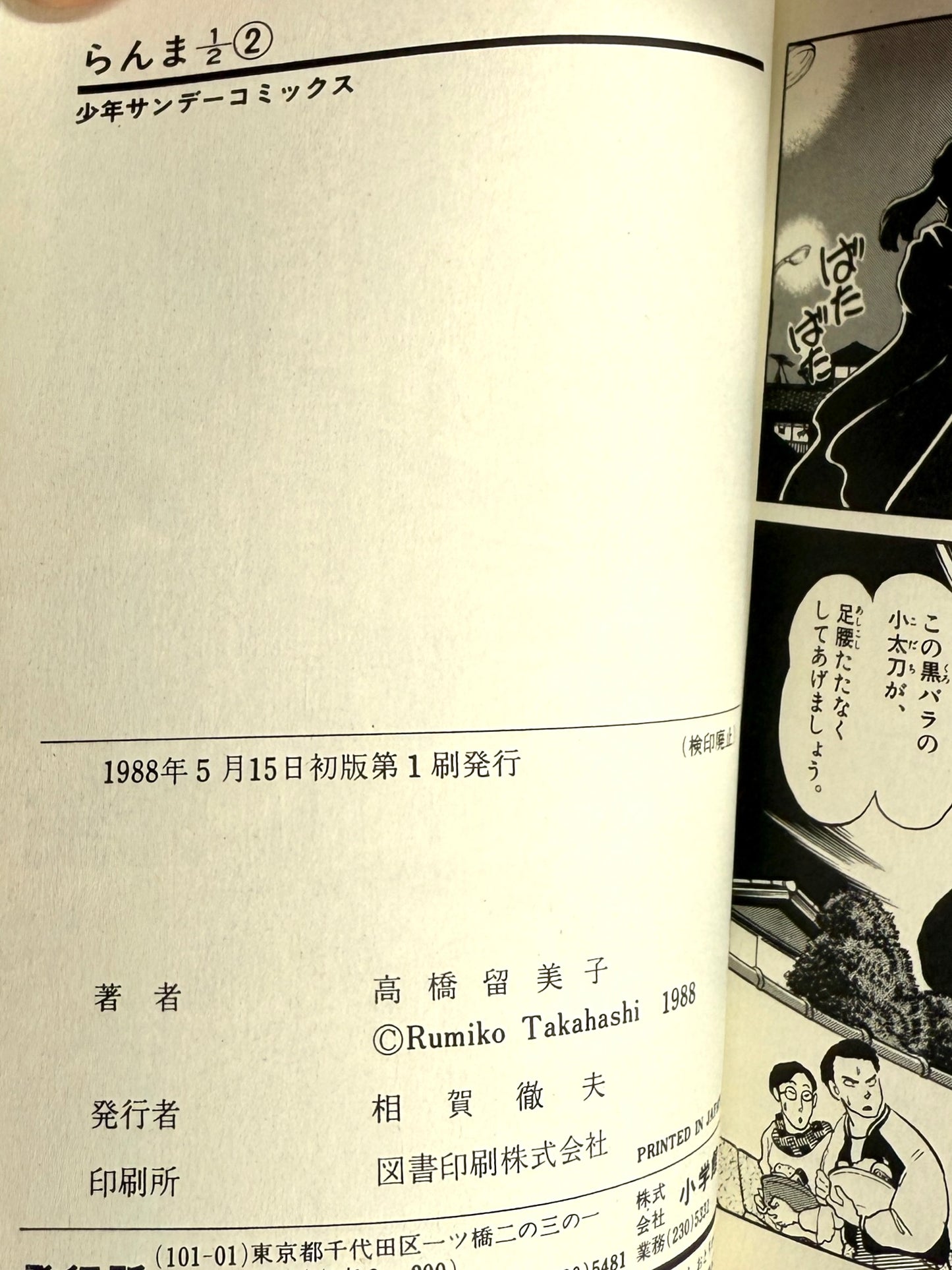 Ranma ½ Vol.2-Official Japanese Edition