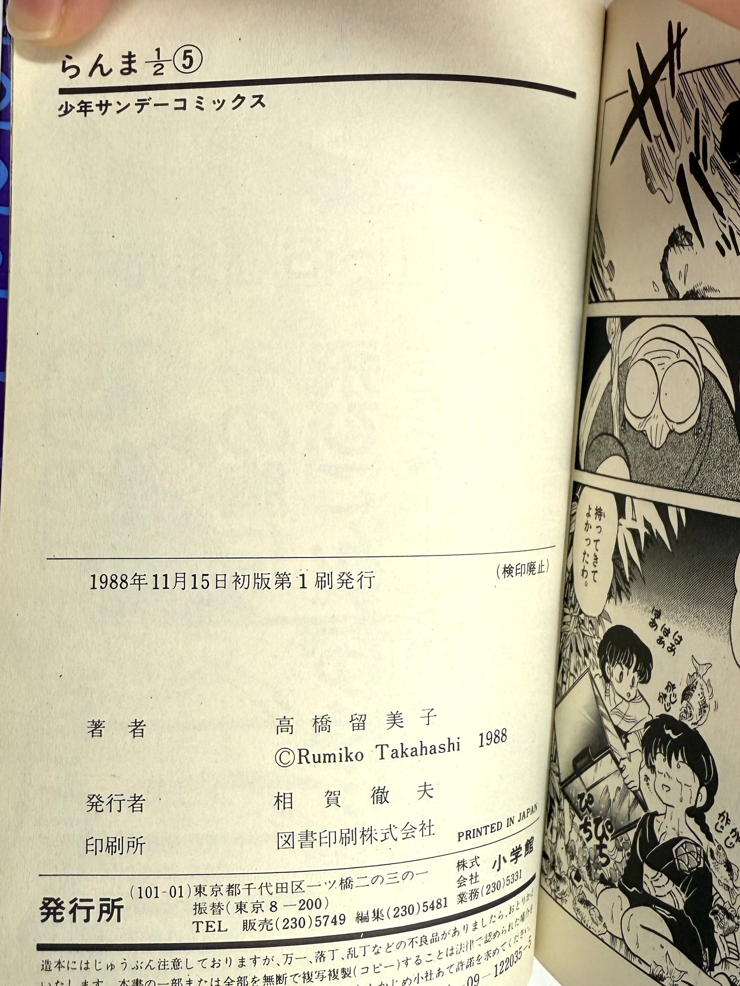 Ranma ½ Vol.5-Official Japanese Edition