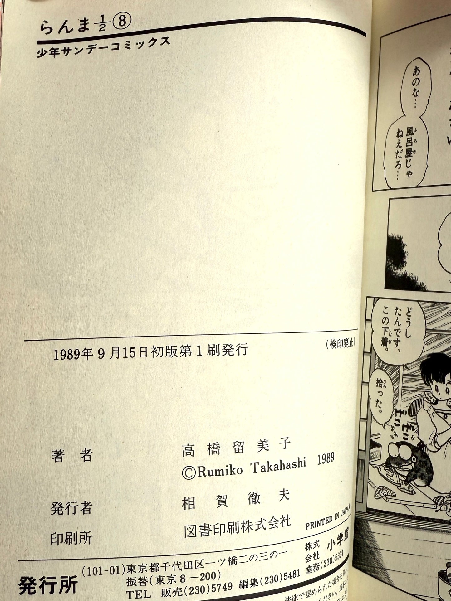 Ranma ½ Vol.8-Official Japanese Edition