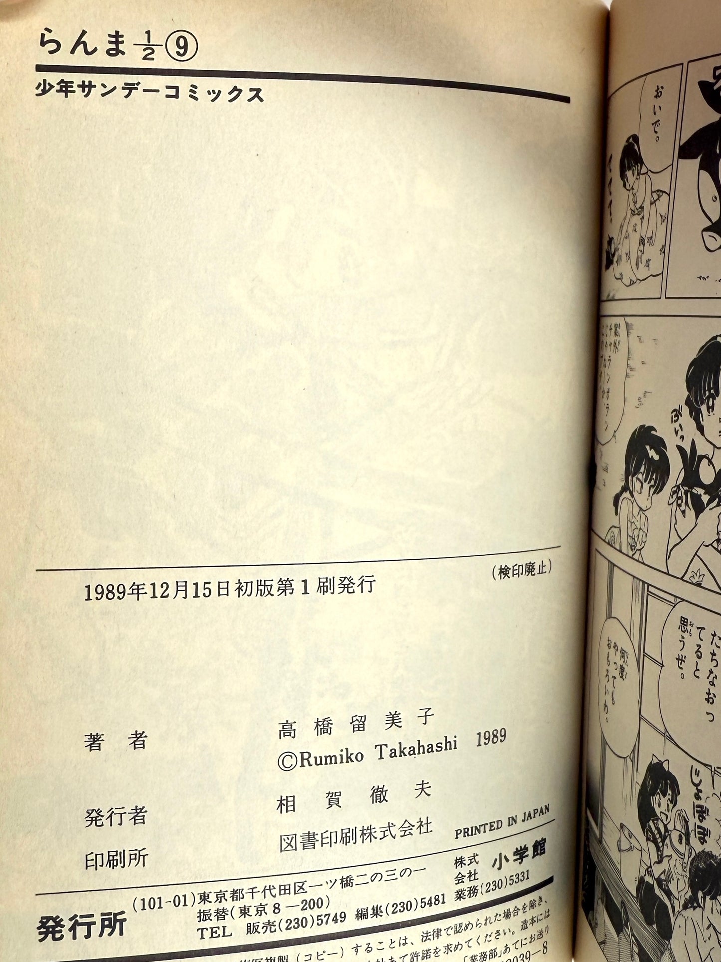 Ranma ½ Vol.9-Official Japanese Edition