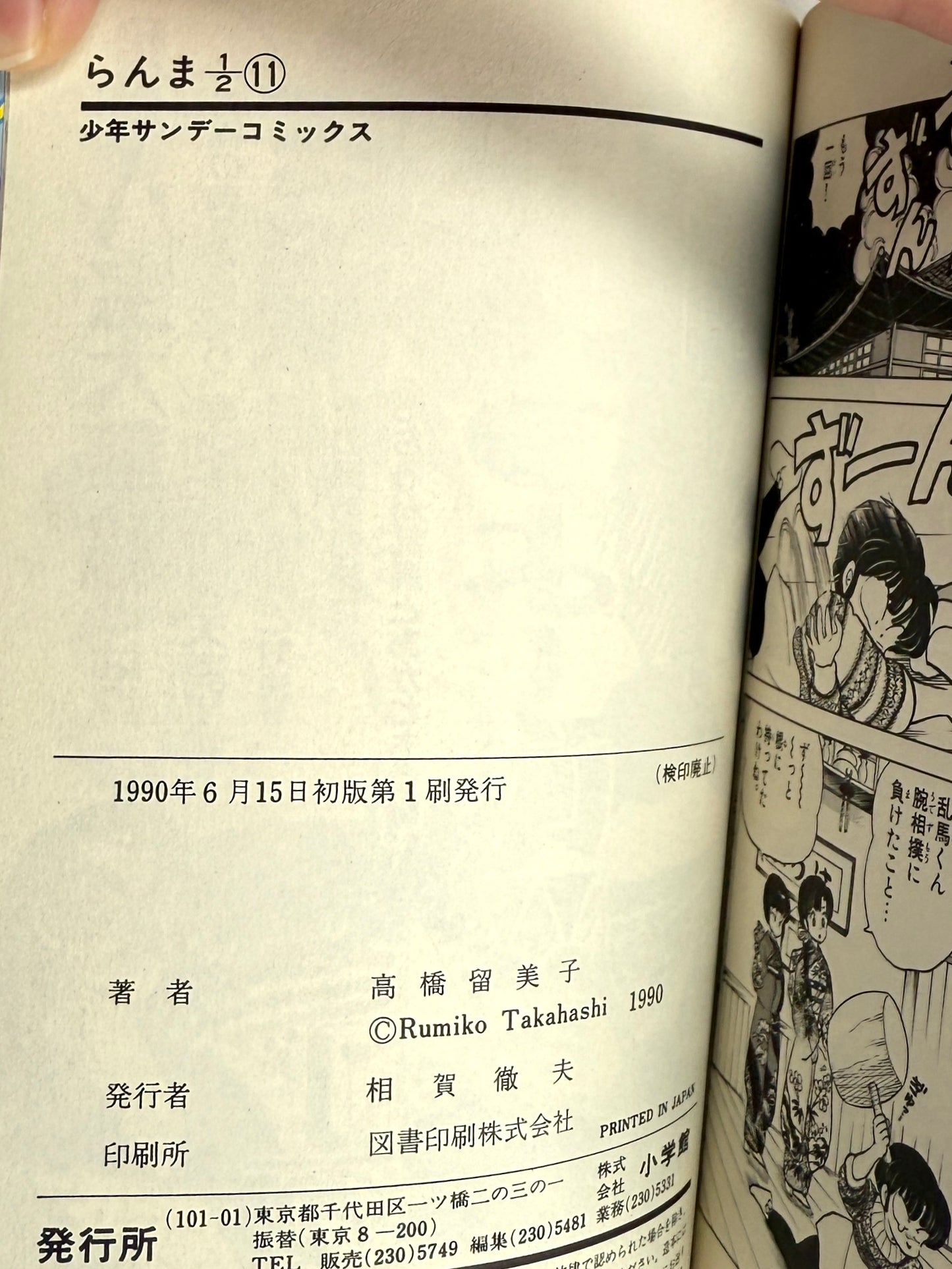 Ranma ½ Vol.11-Official Japanese Edition