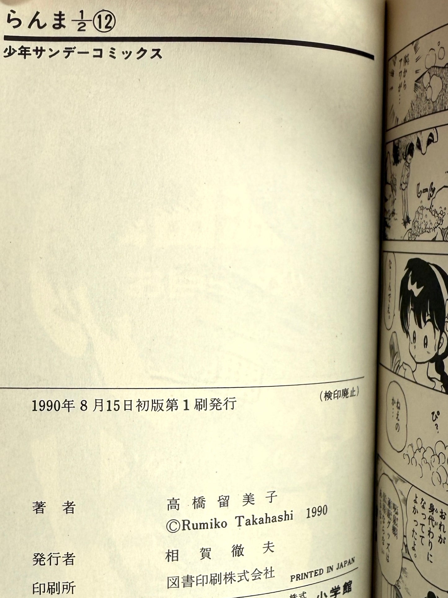 Ranma ½ Vol.12-Official Japanese Edition