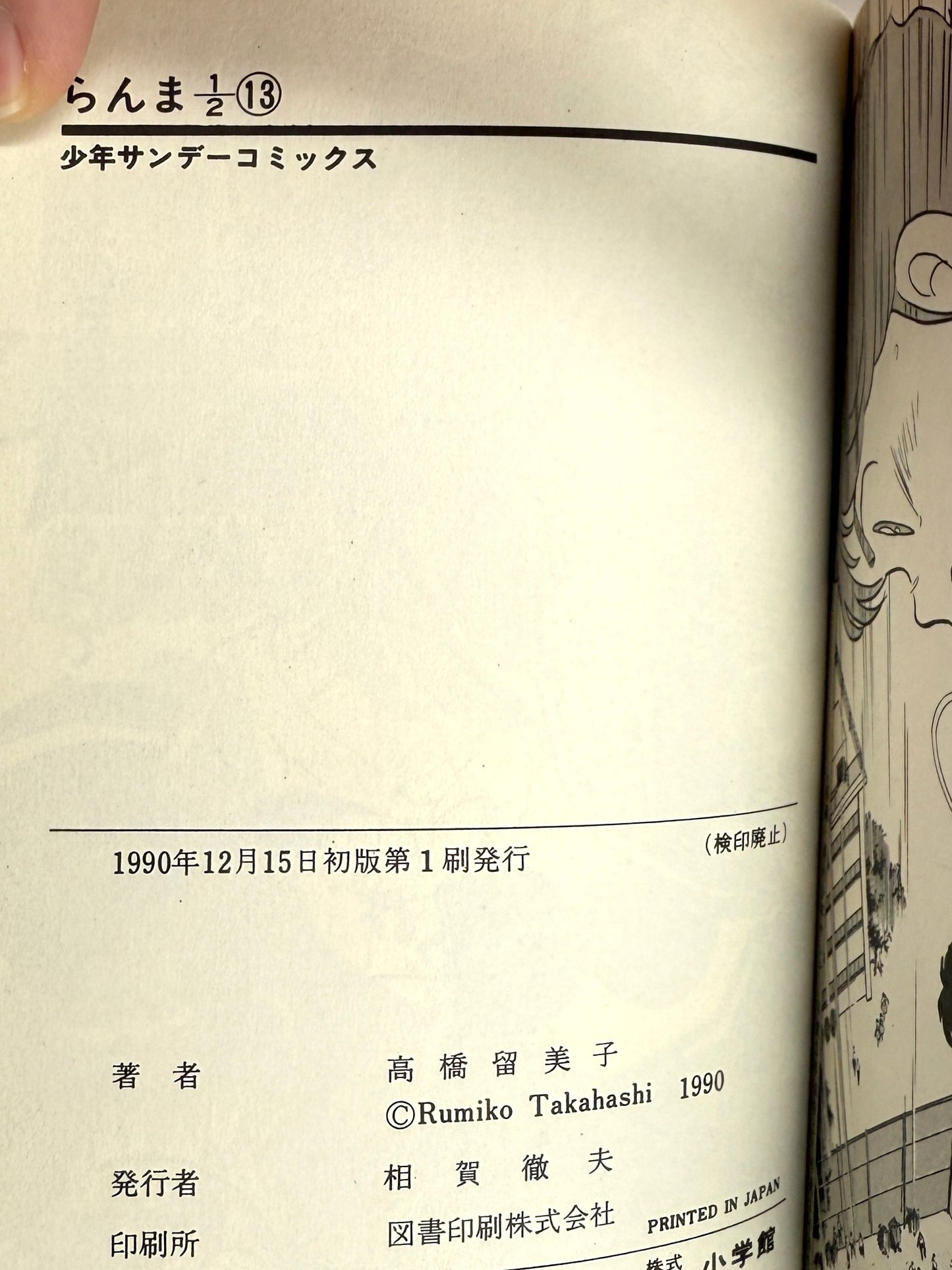 Ranma ½ Vol.13-Official Japanese Edition