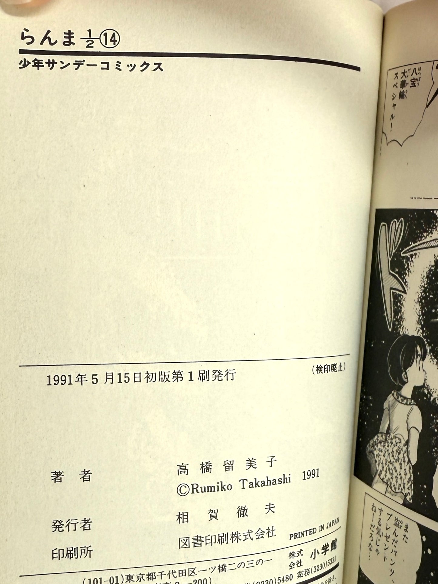 Ranma ½ Vol.14-Official Japanese Edition