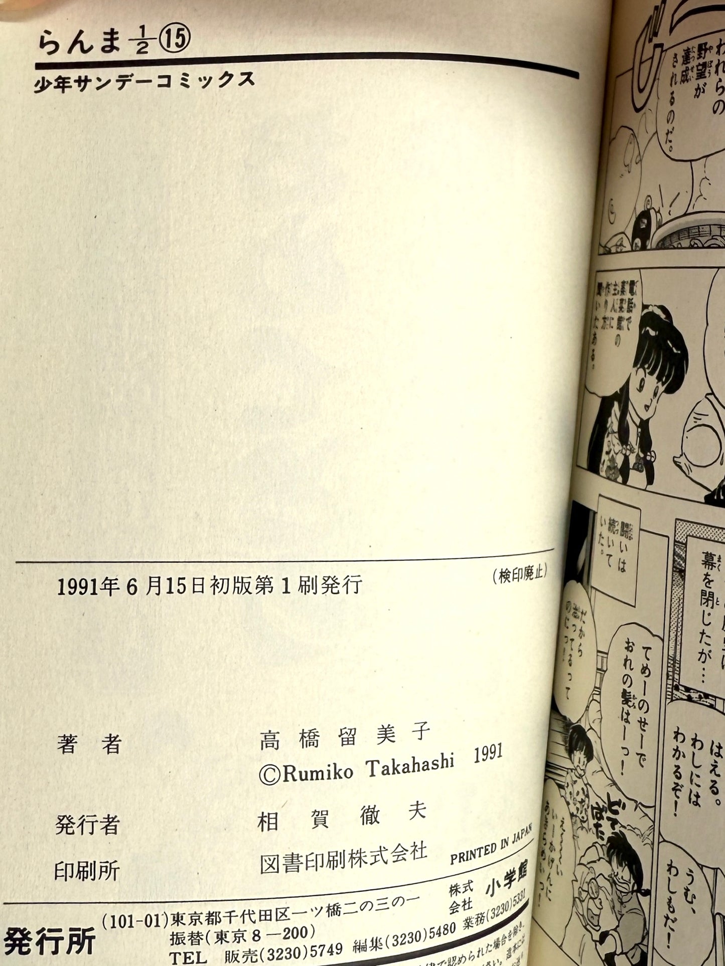 Ranma ½ Vol.15-Official Japanese Edition