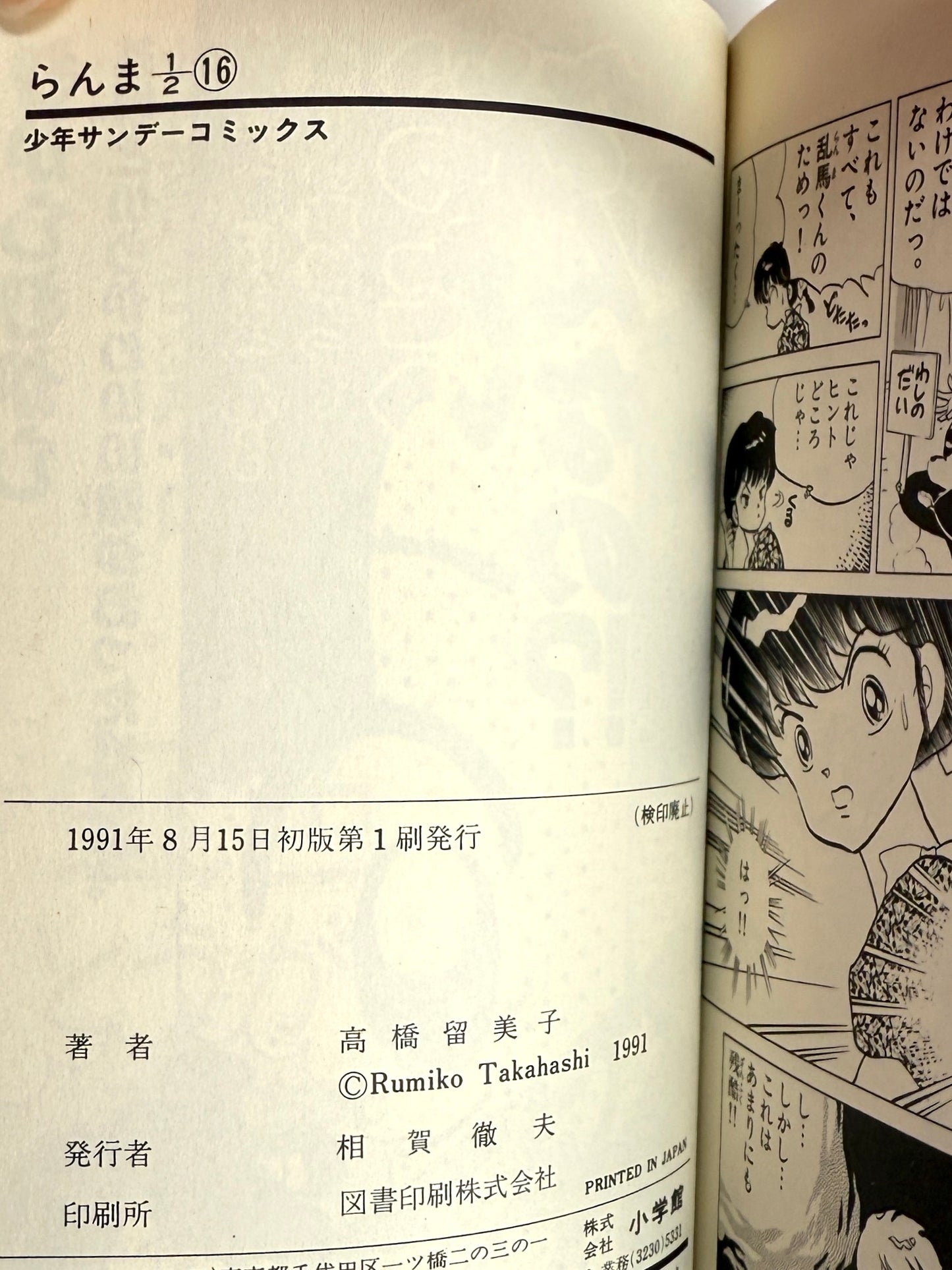 Ranma ½ Vol.16-Official Japanese Edition