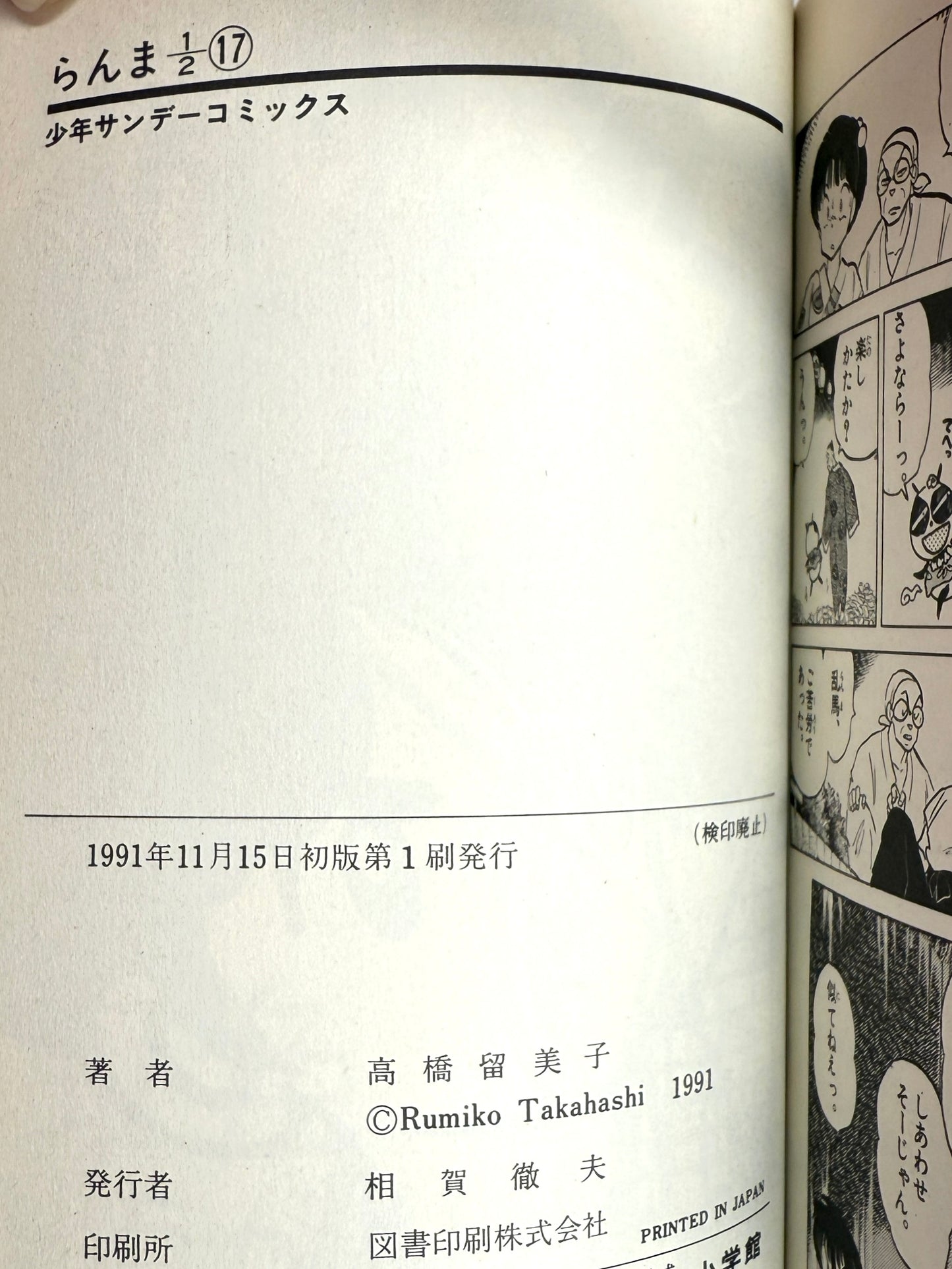 Ranma ½ Vol.17-Official Japanese Edition