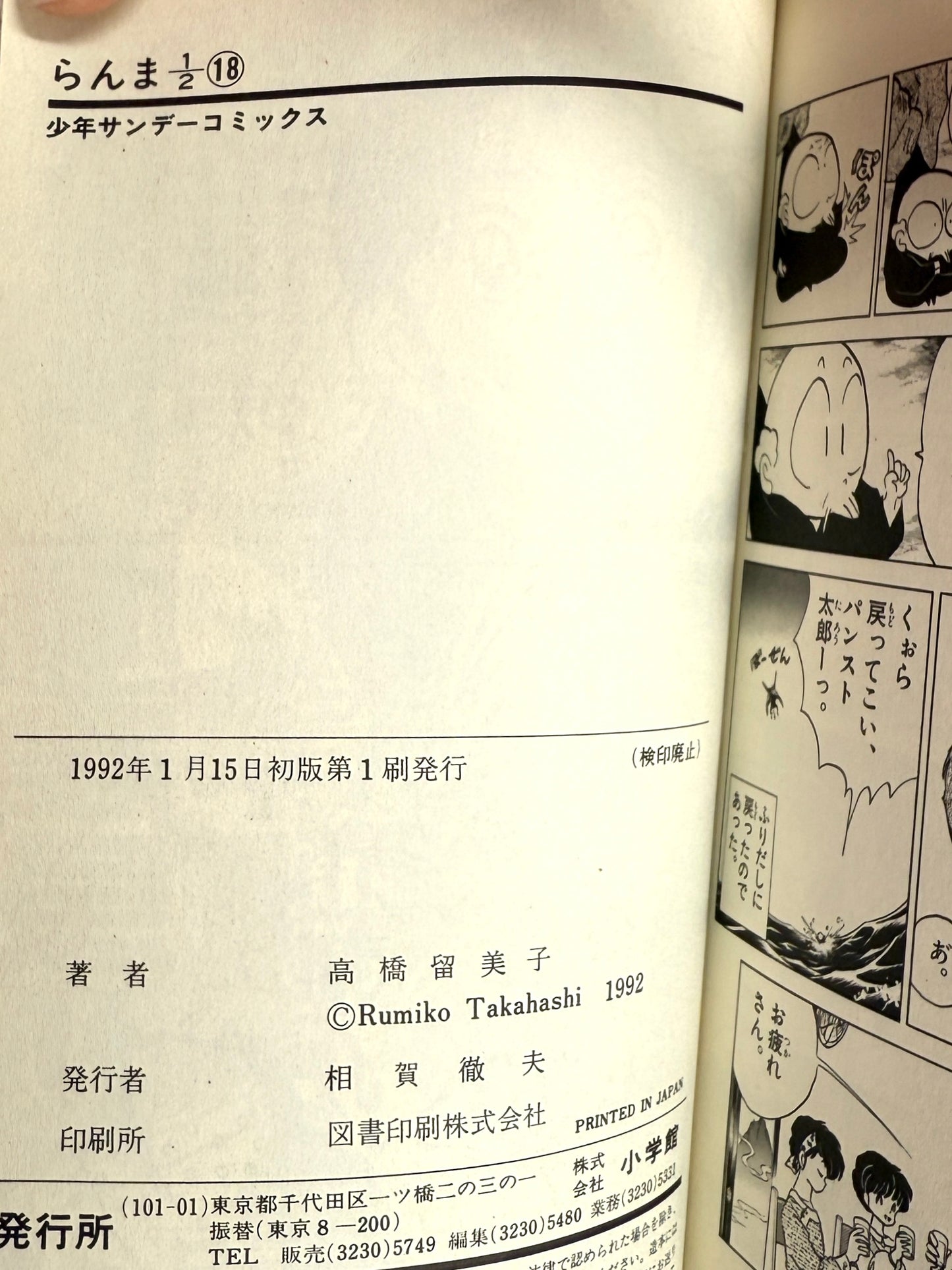 Ranma ½ Vol.18-Official Japanese Edition