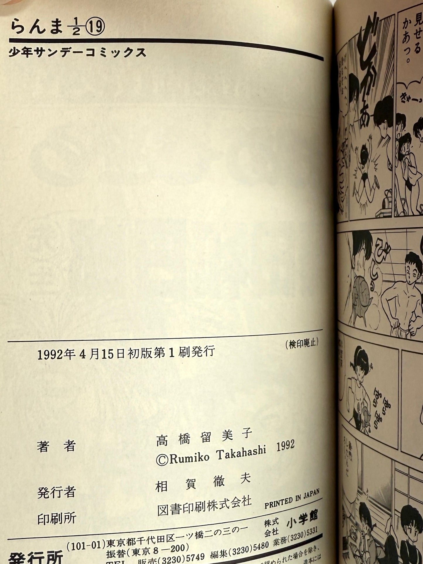 Ranma ½ Vol.19-Official Japanese Edition