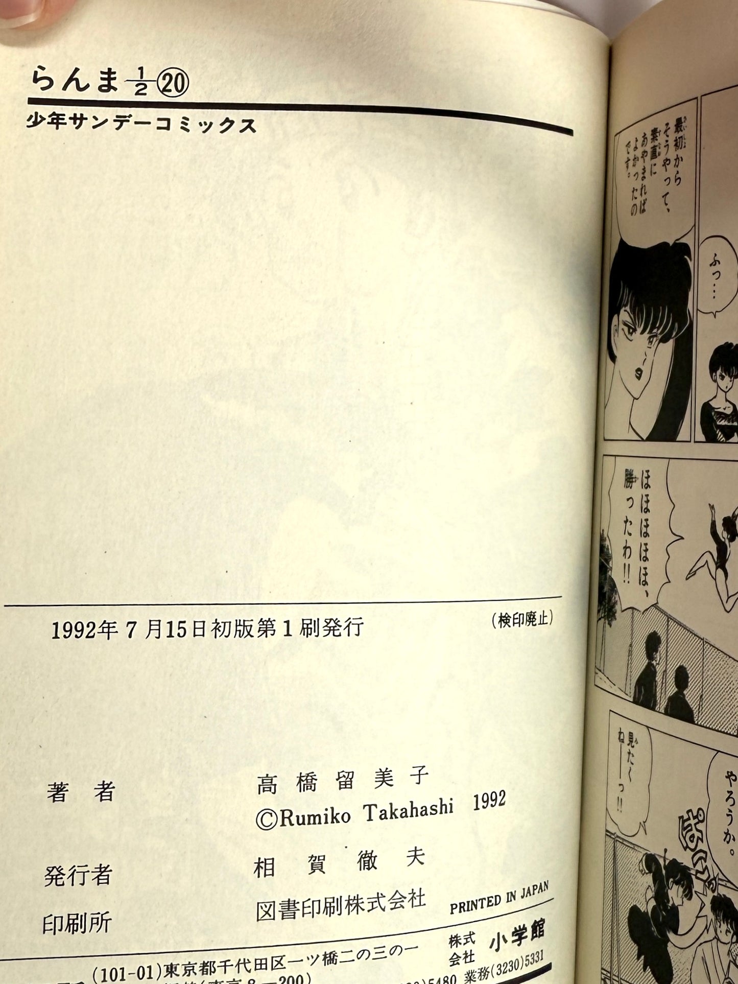 Ranma ½ Vol.20-Official Japanese Edition