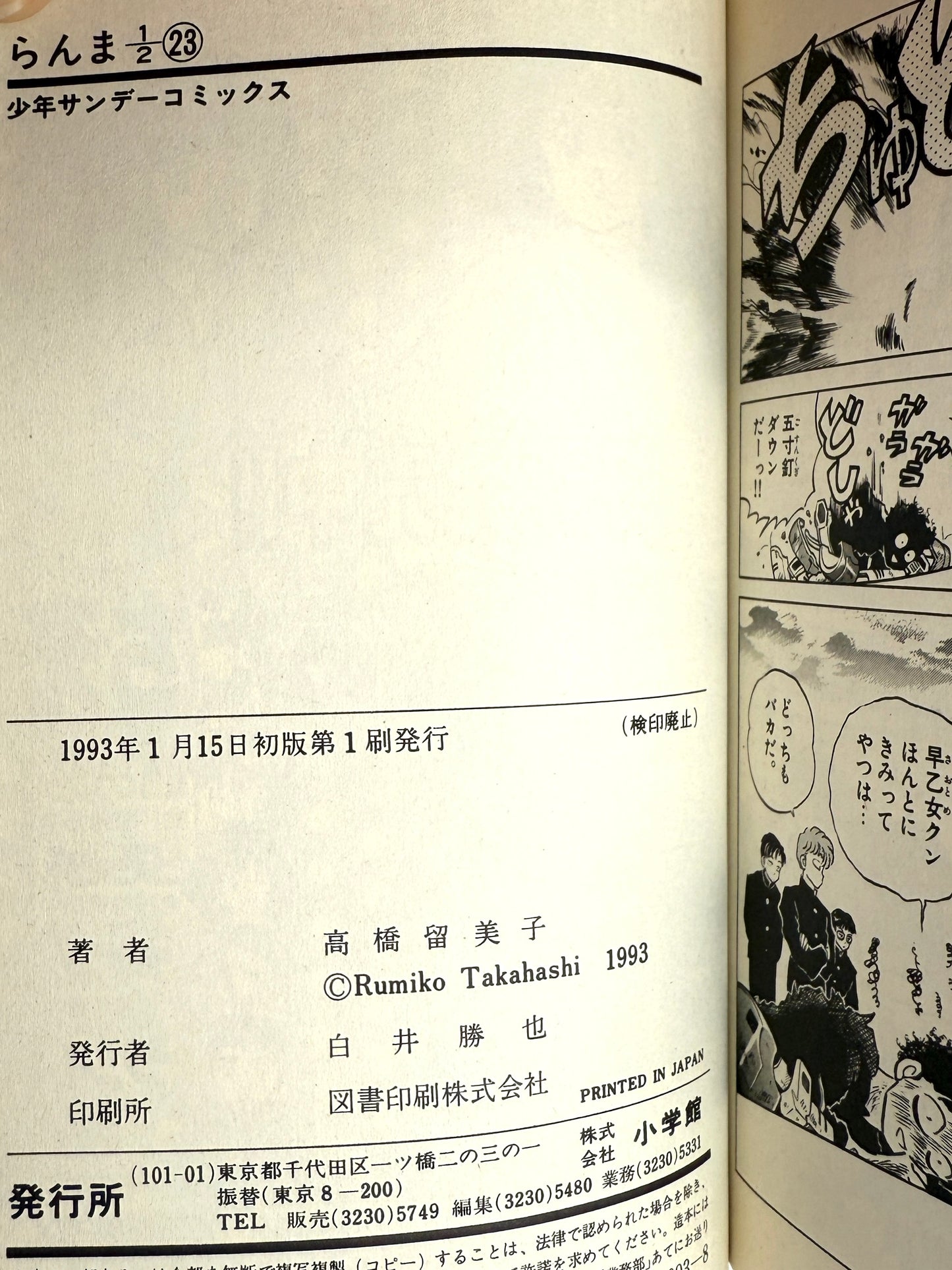 Ranma ½ Vol.23-Official Japanese Edition