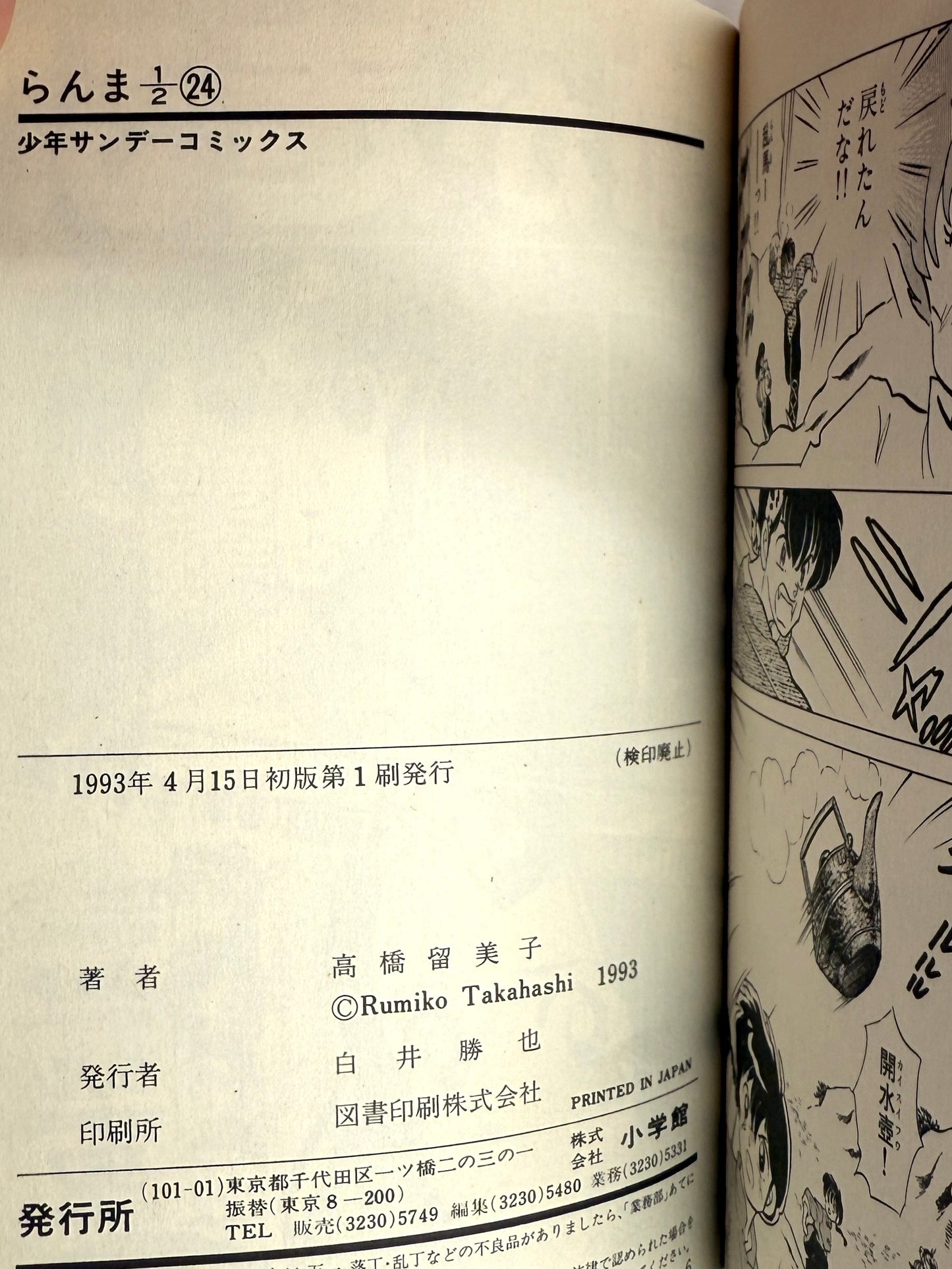 Ranma ½ Vol.24-Official Japanese Edition