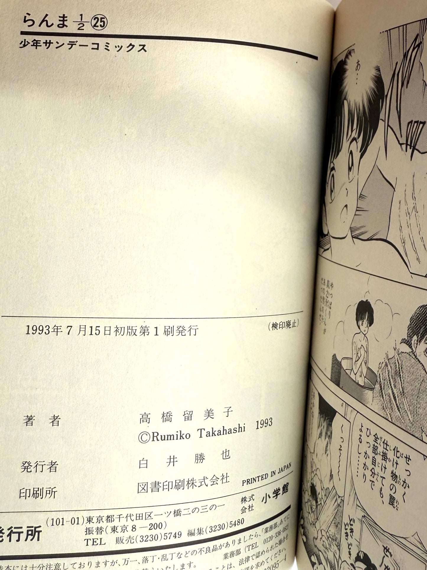 Ranma ½ Vol.25-Official Japanese Edition