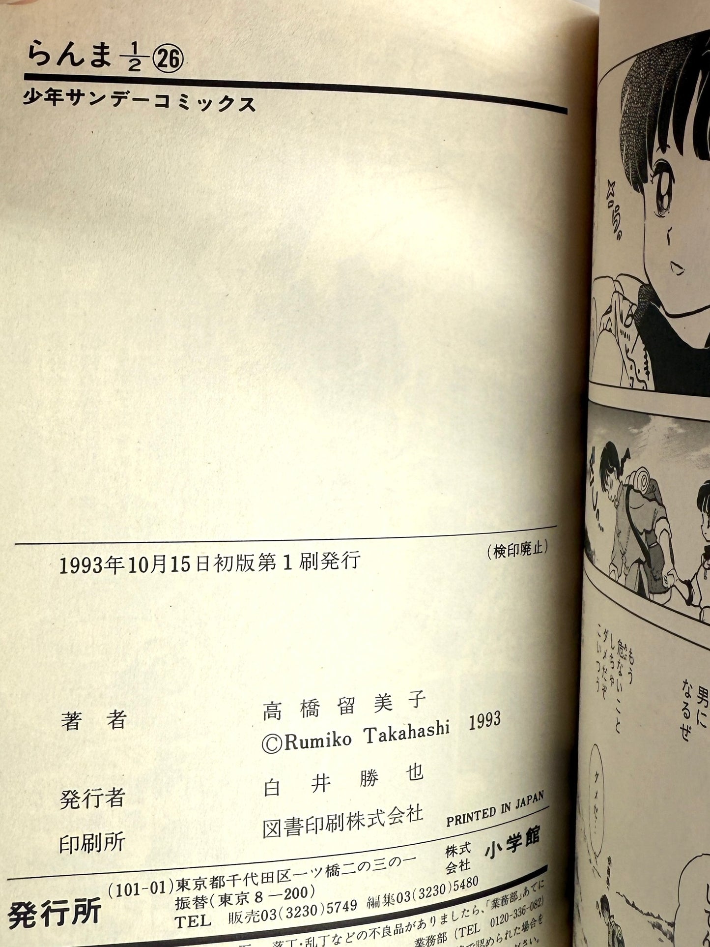 Ranma ½ Vol.26-Official Japanese Edition