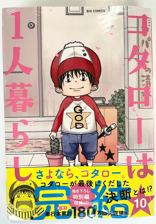 Kotaro Lives alone Vol.10-Official Japanese Edition