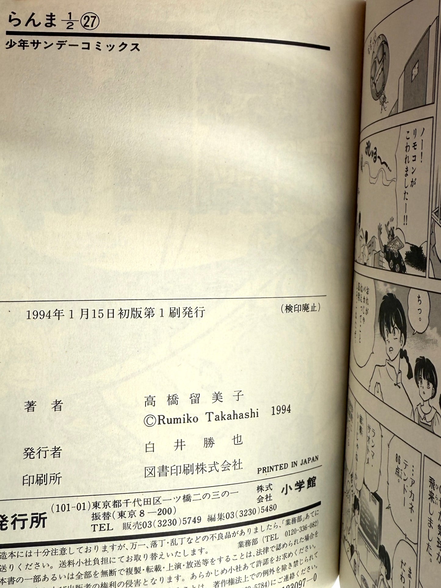 Ranma ½ Vol.27-Official Japanese Edition