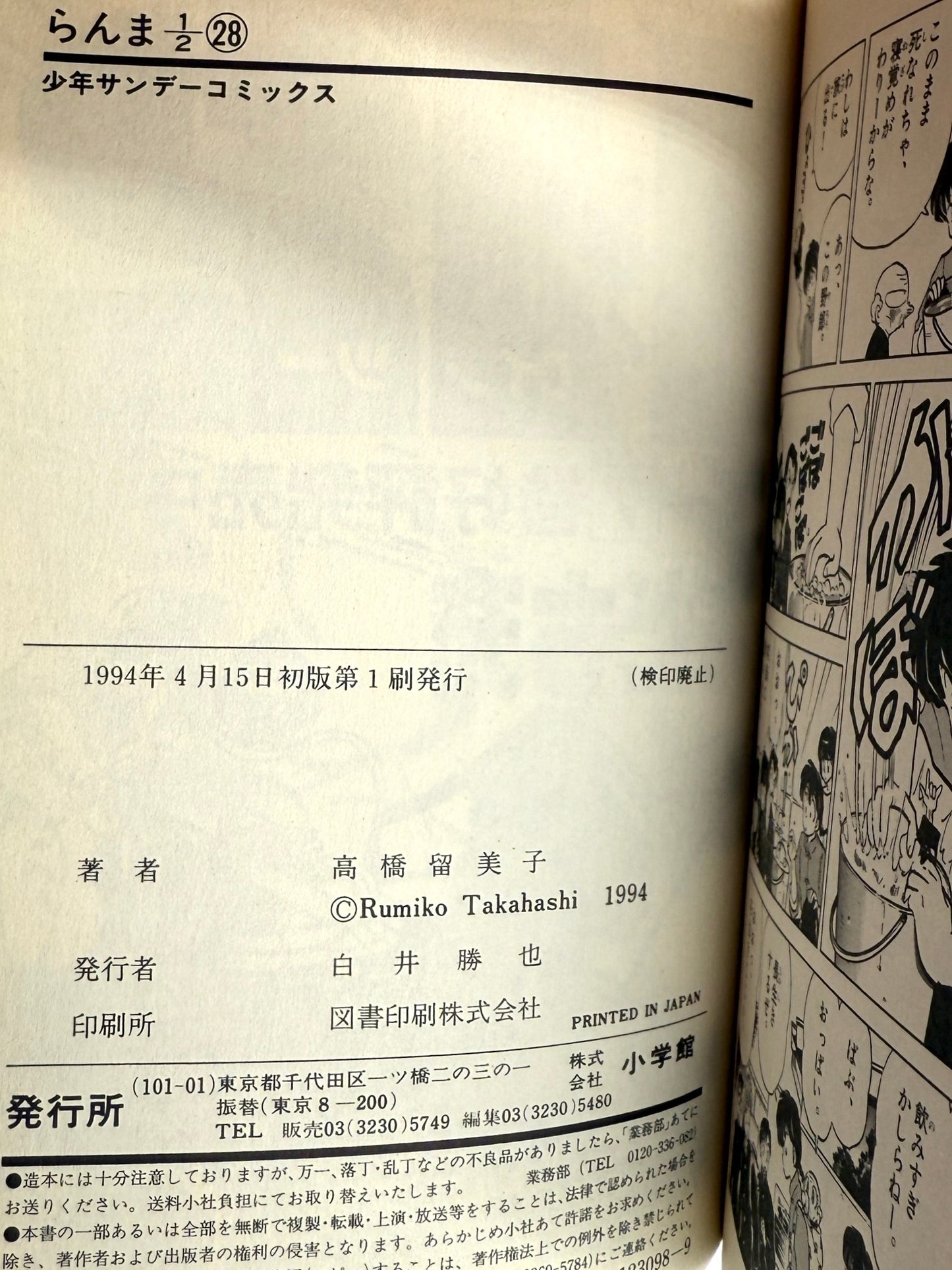 Ranma ½ Vol.28-Official Japanese Edition