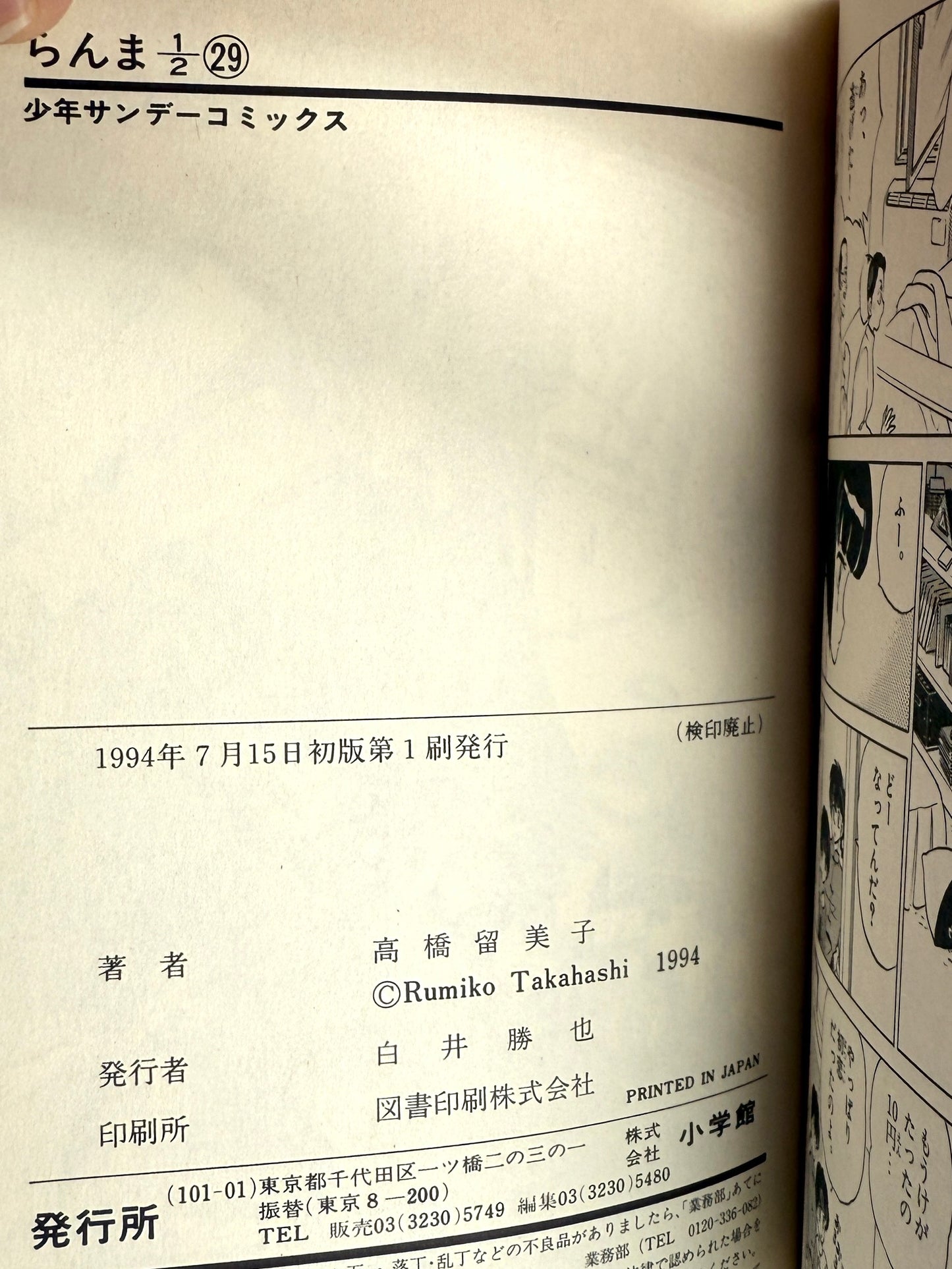 Ranma ½ Vol.29-Official Japanese Edition