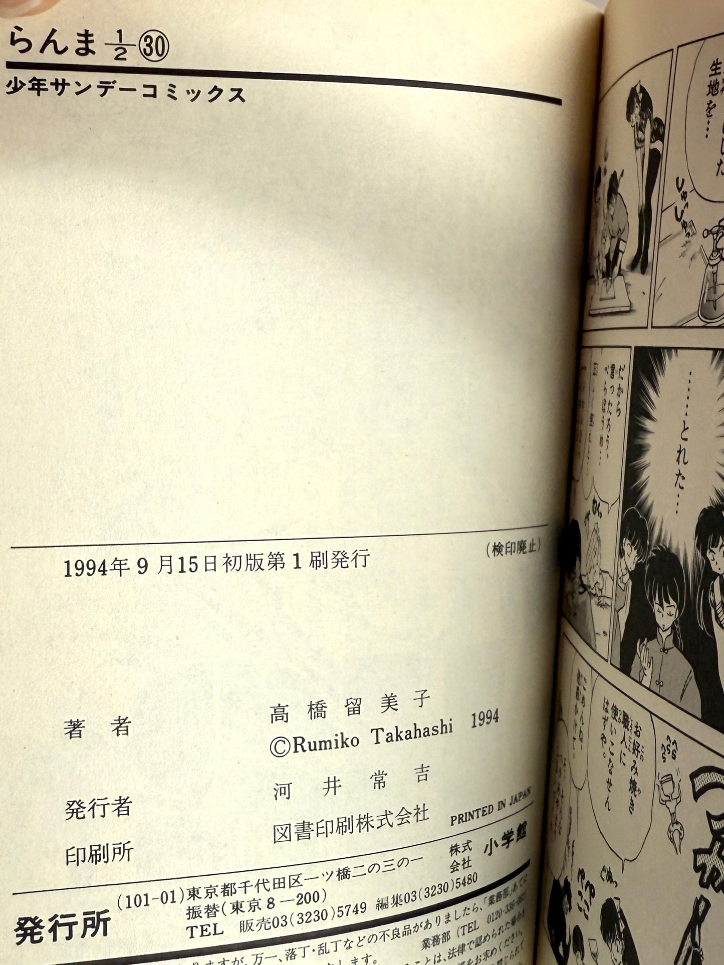 Ranma ½ Vol.30-Official Japanese Edition