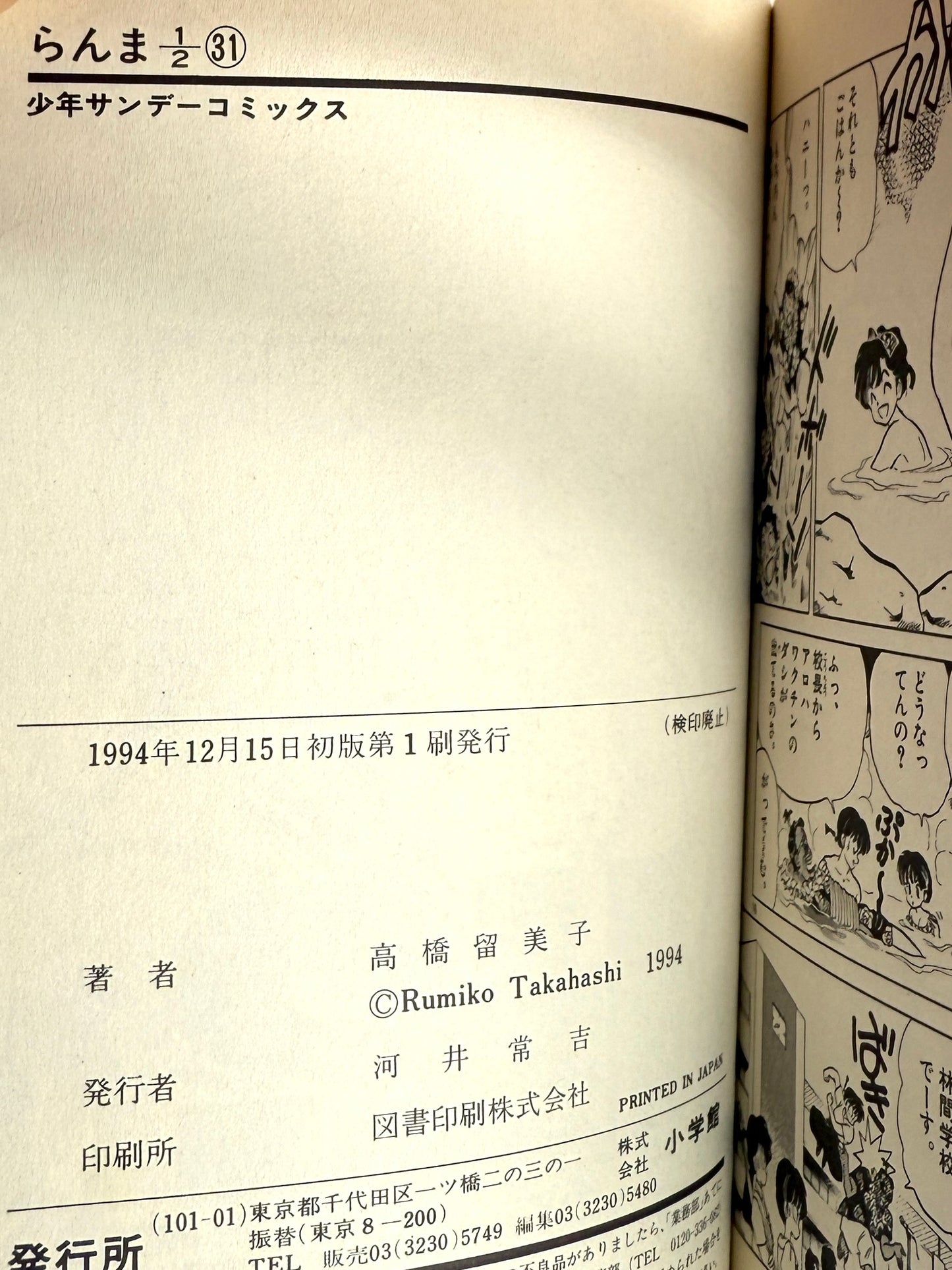 Ranma ½ Vol.31-Official Japanese Edition