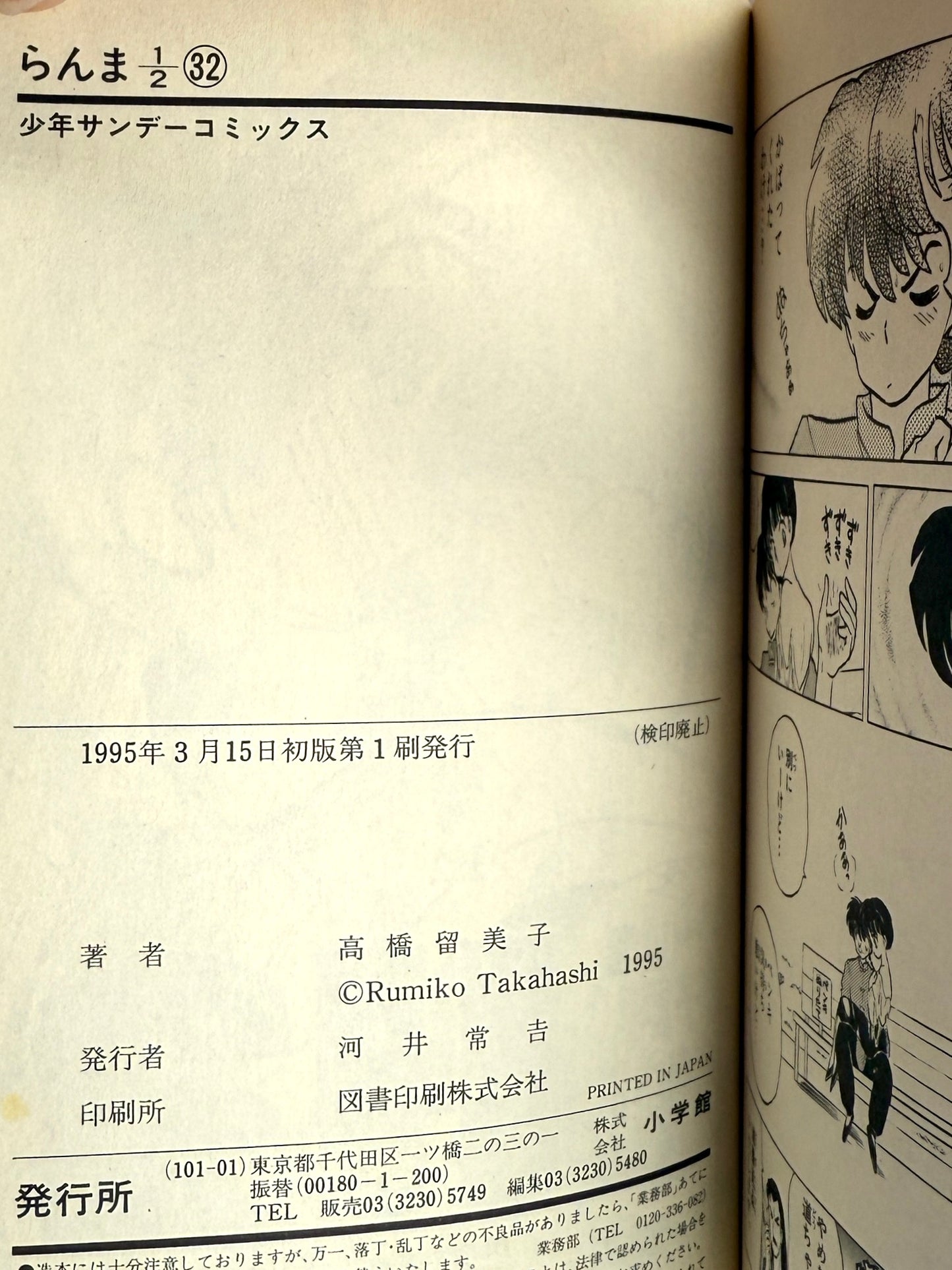 Ranma ½ Vol.32-Official Japanese Edition