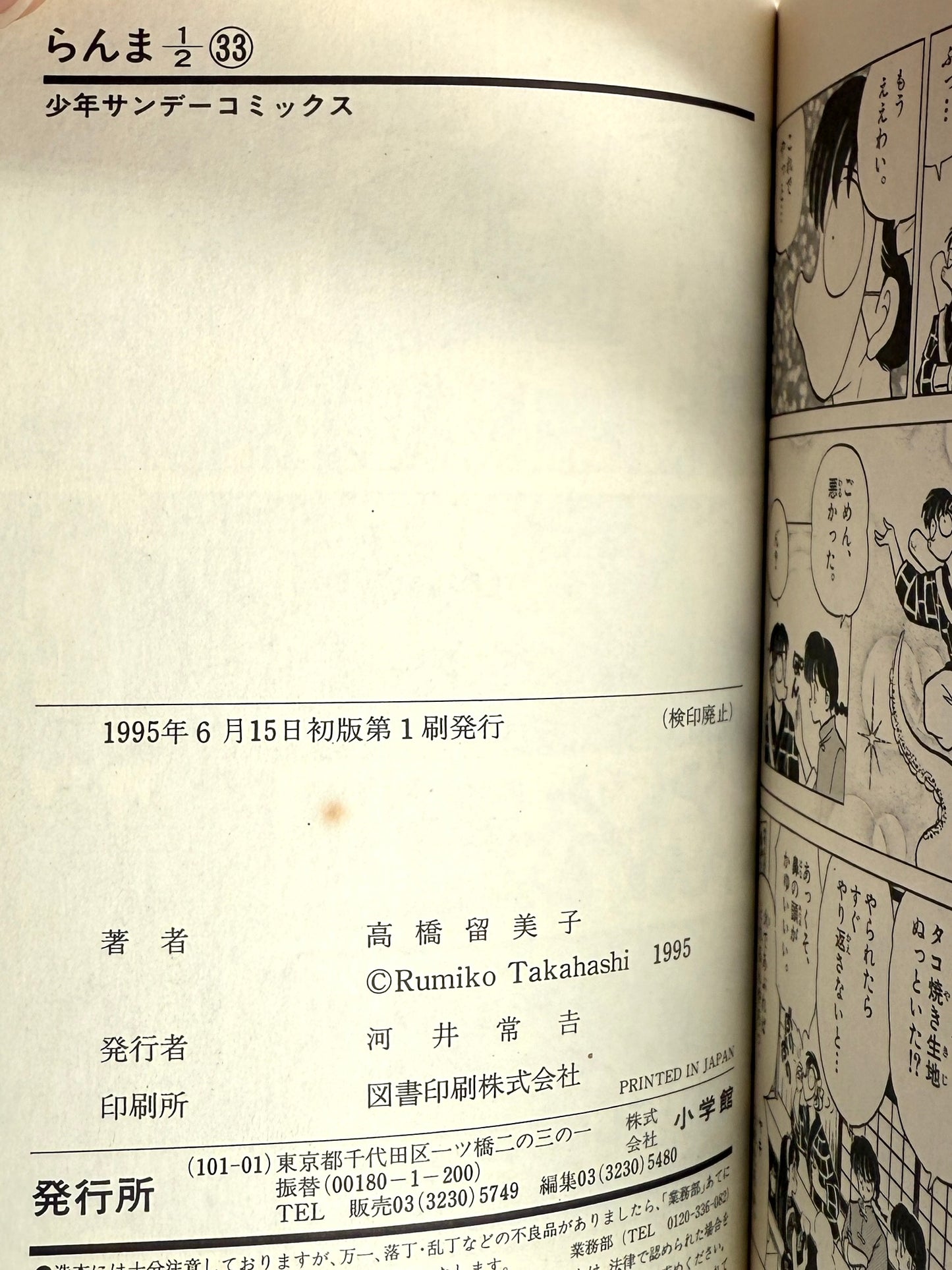 Ranma ½ Vol.33-Official Japanese Edition