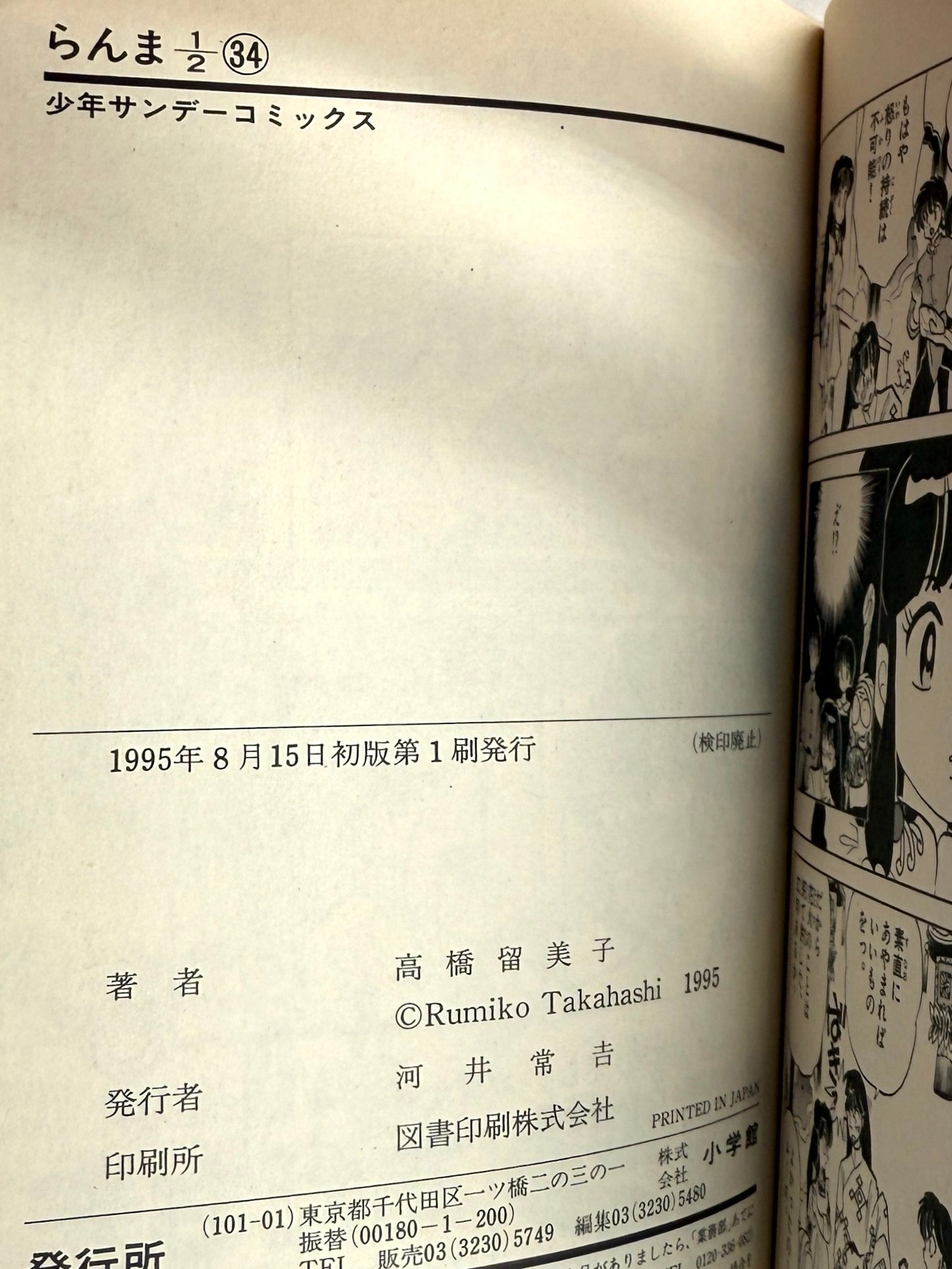 Ranma ½ Vol.34-Official Japanese Edition