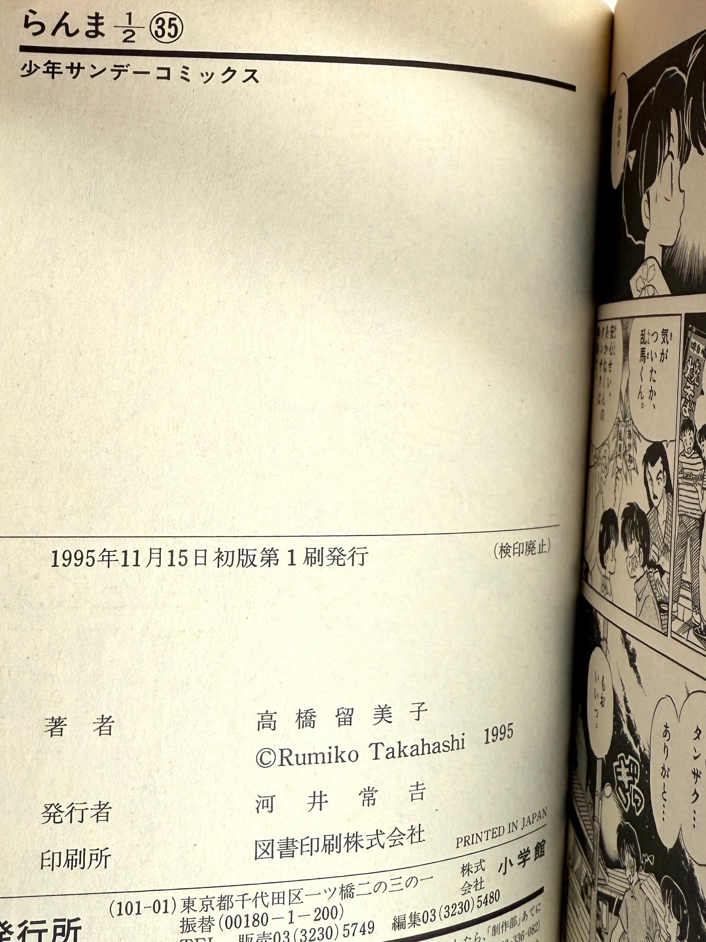 Ranma ½ Vol.35-Official Japanese Edition