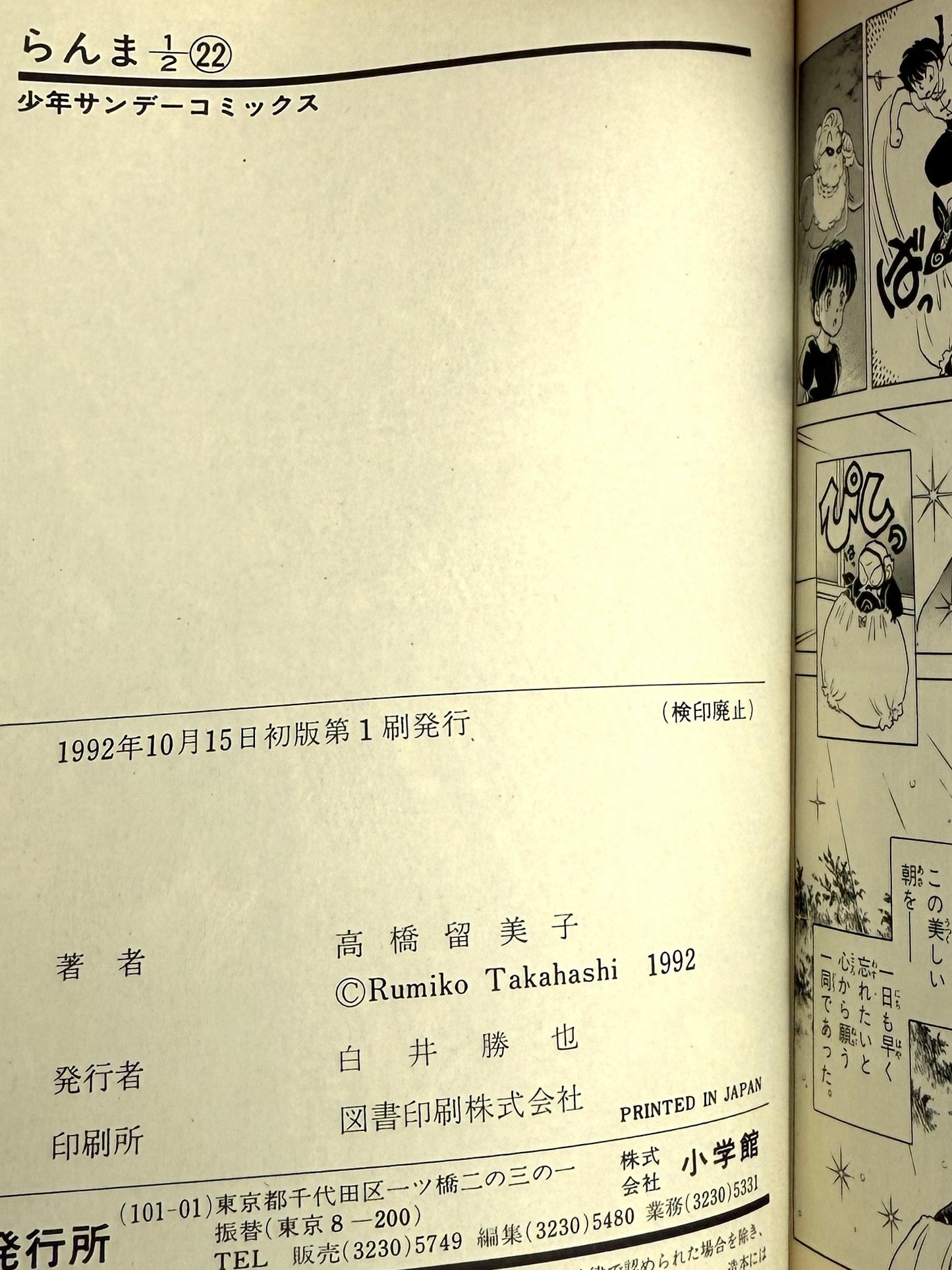 Ranma ½ Vol.22-Official Japanese Edition