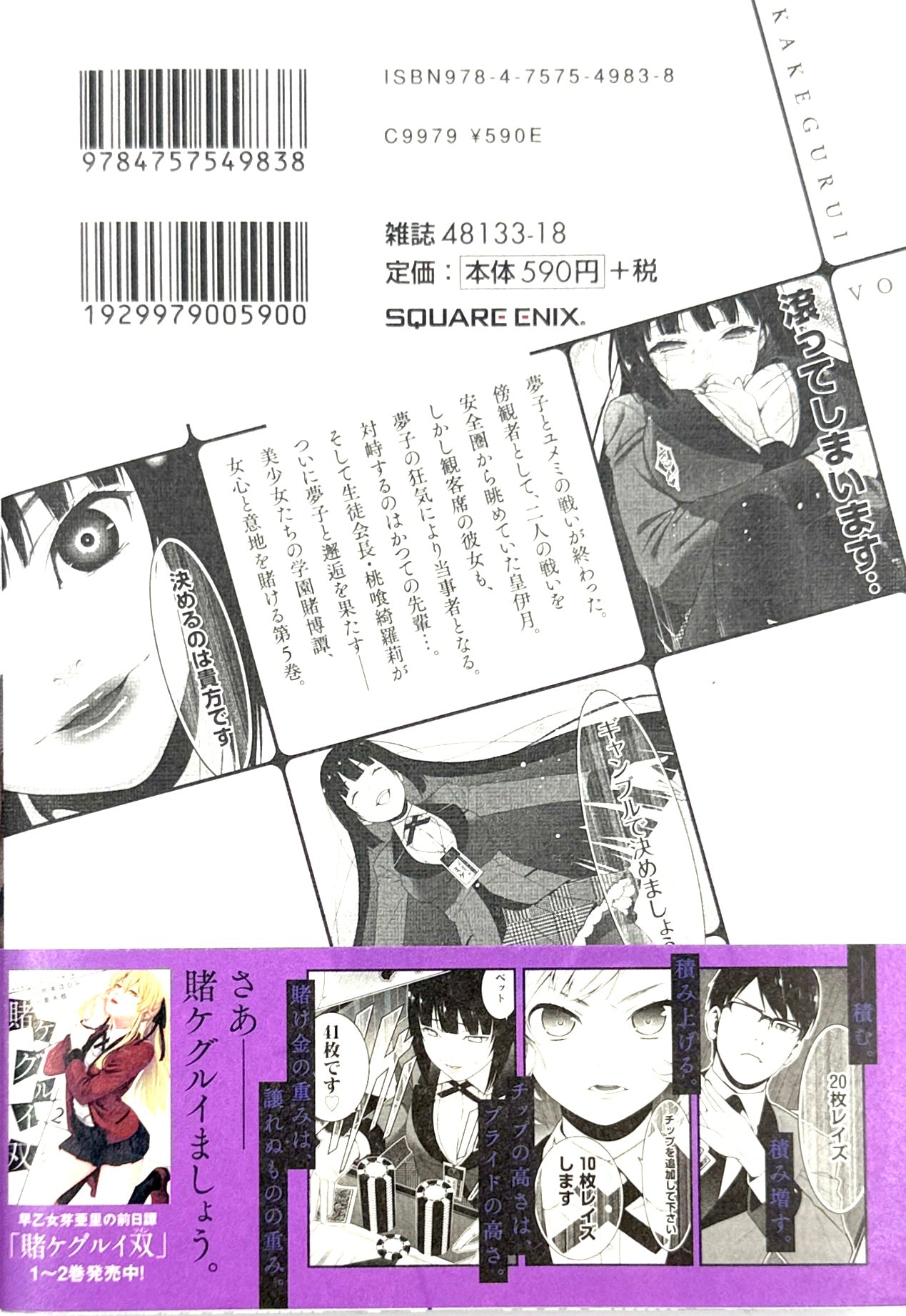 Kakegurui Vol.5-Official Japanese Edition