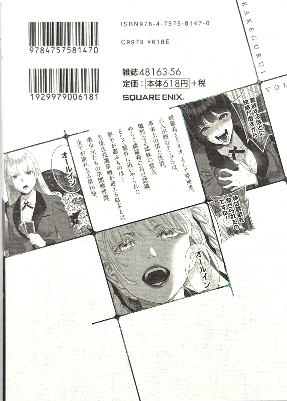 Kakegurui Vol.16_NEW-Official Japanese Edition