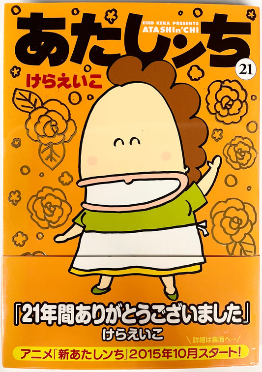 Atashin’chi Vol.21-Official Japanese Edition