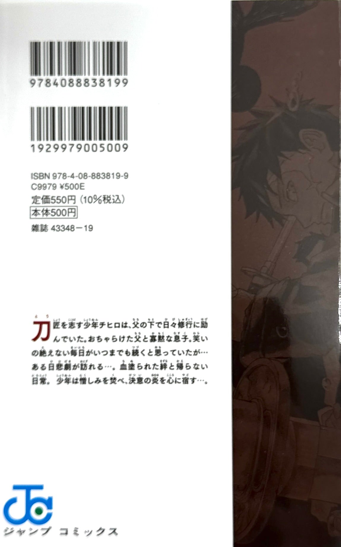 Kagurabachi Vol.1_NEW-Official Japanese Edition