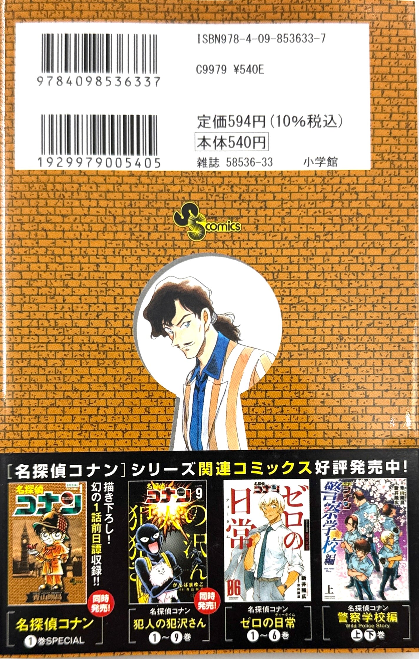Case Closed Vol.106_NEW-Official Japanese Edition